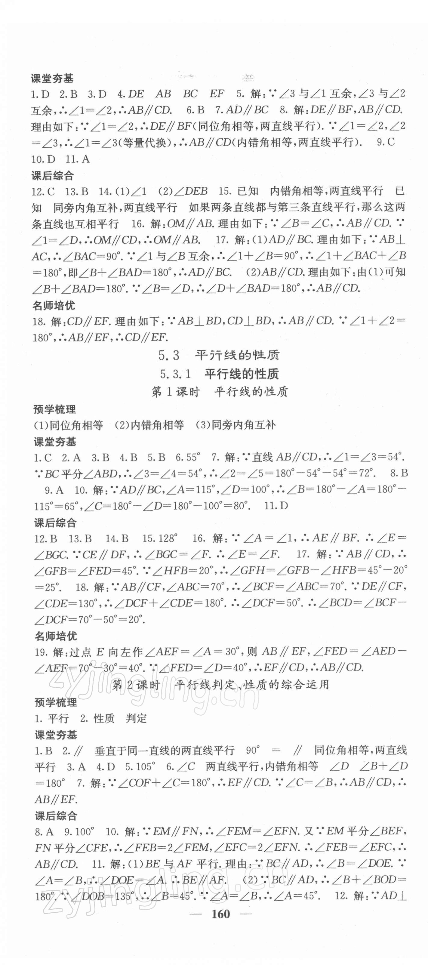 2022年名校課堂內(nèi)外七年級數(shù)學(xué)下冊人教版 第4頁