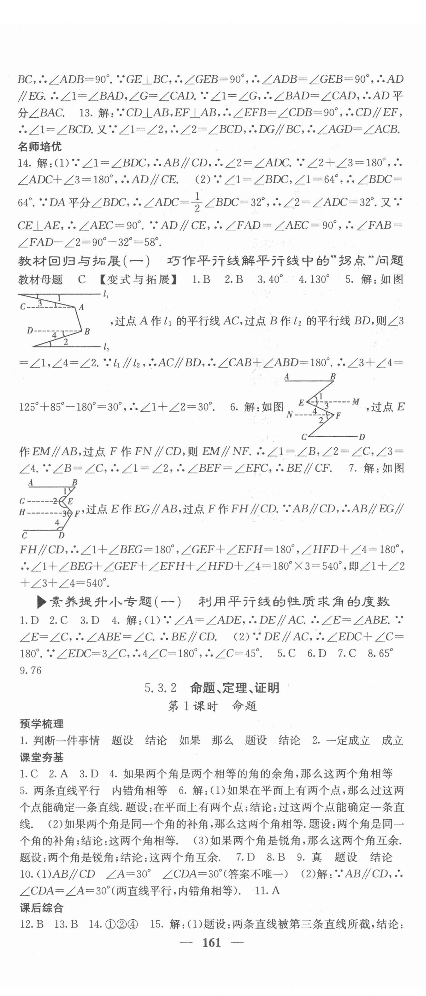 2022年名校課堂內(nèi)外七年級(jí)數(shù)學(xué)下冊(cè)人教版 第5頁(yè)