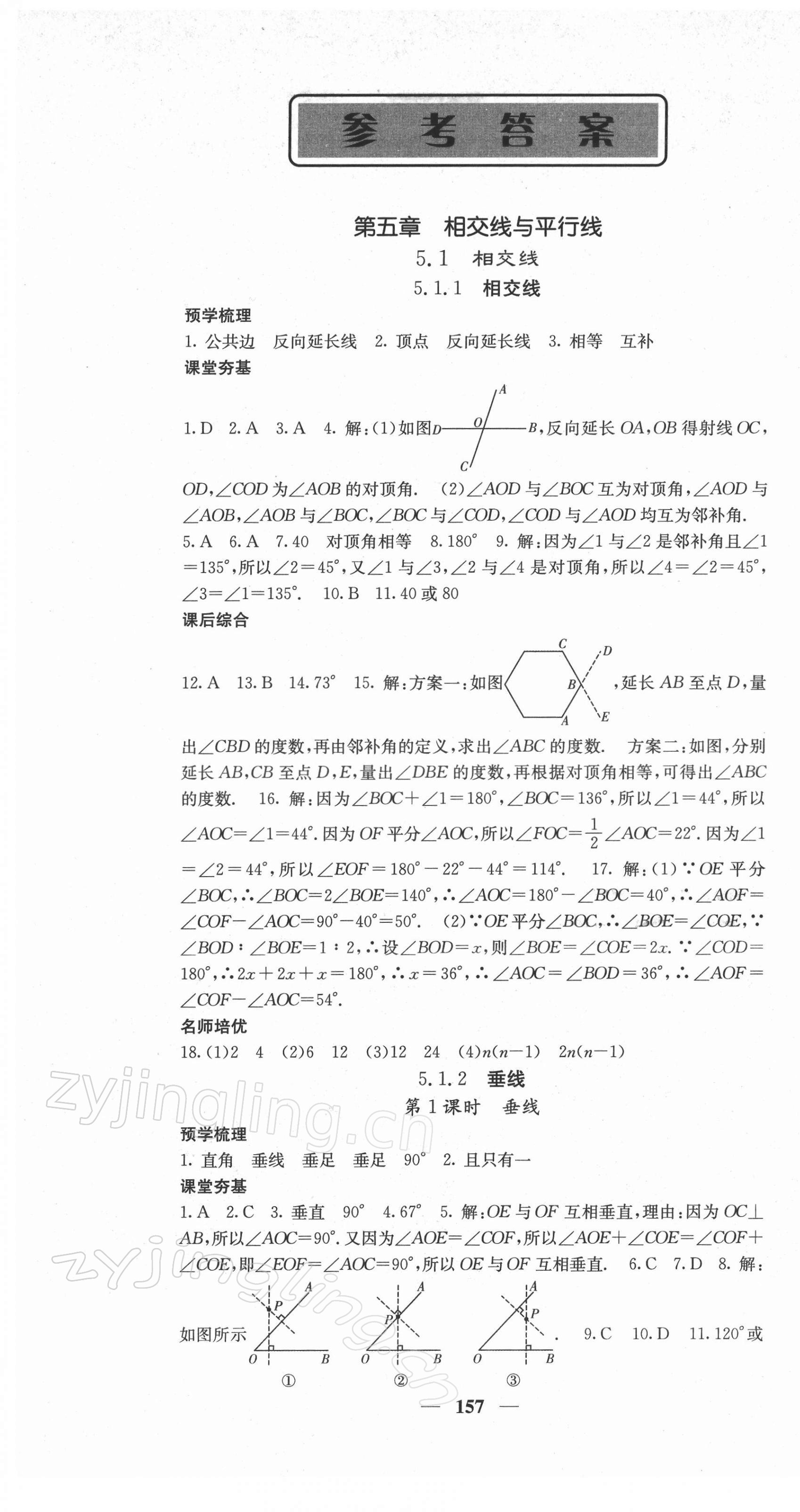 2022年名校課堂內(nèi)外七年級數(shù)學(xué)下冊人教版 第1頁