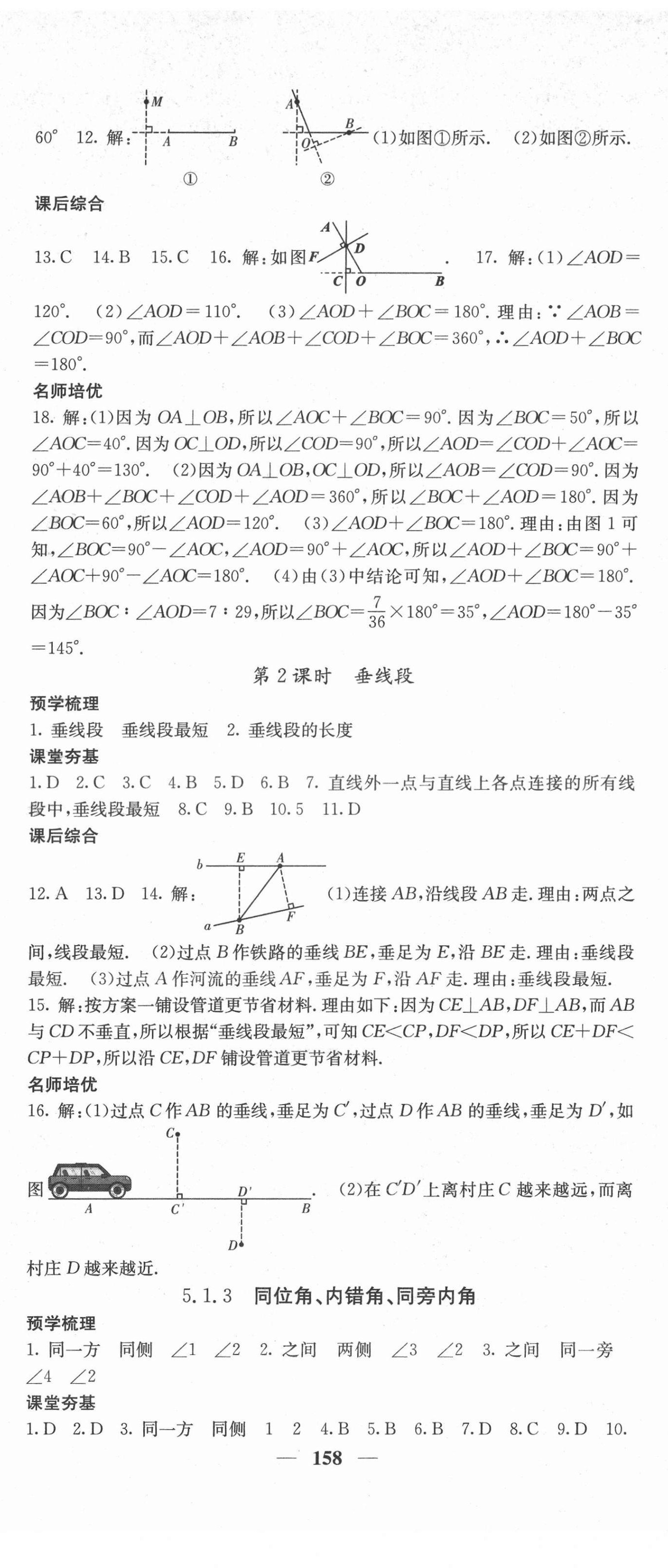 2022年名校課堂內(nèi)外七年級數(shù)學(xué)下冊人教版 第2頁