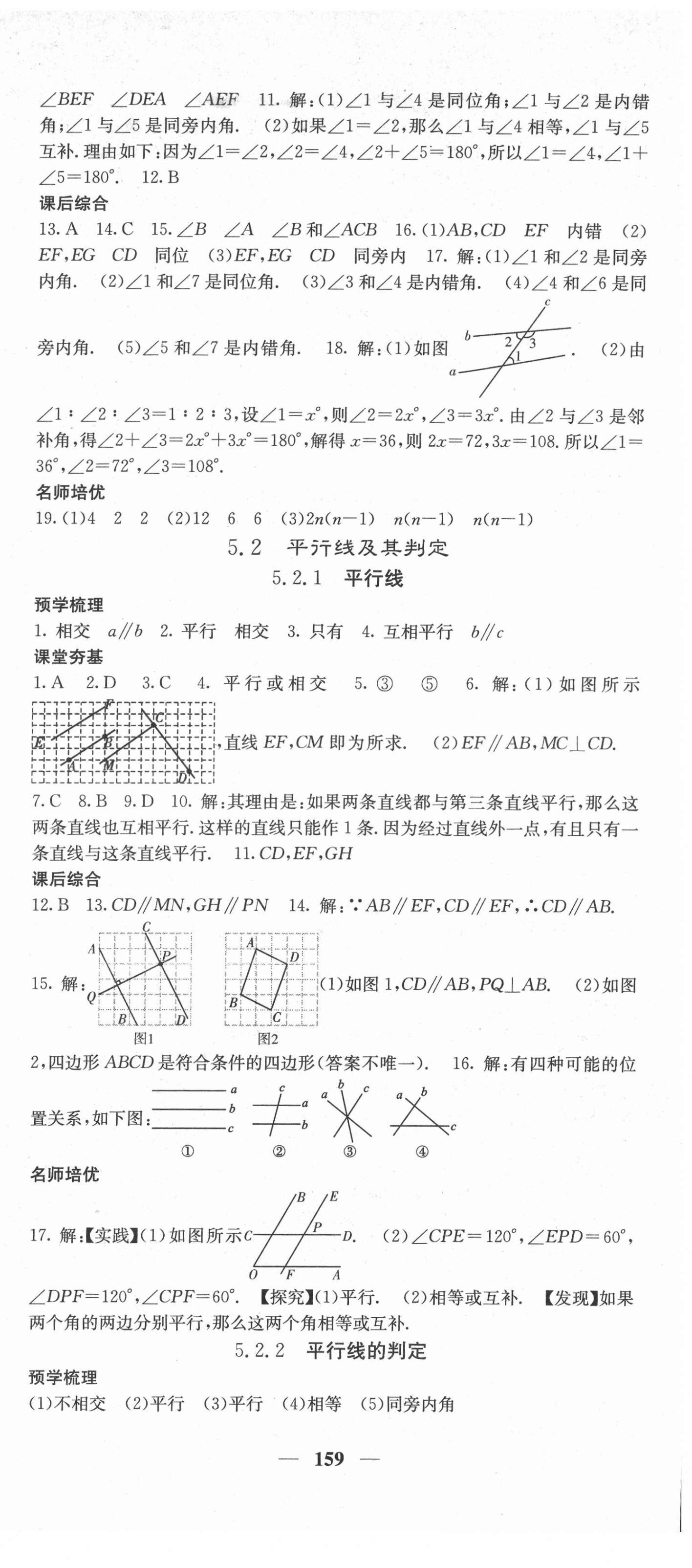 2022年名校課堂內(nèi)外七年級(jí)數(shù)學(xué)下冊(cè)人教版 第3頁(yè)