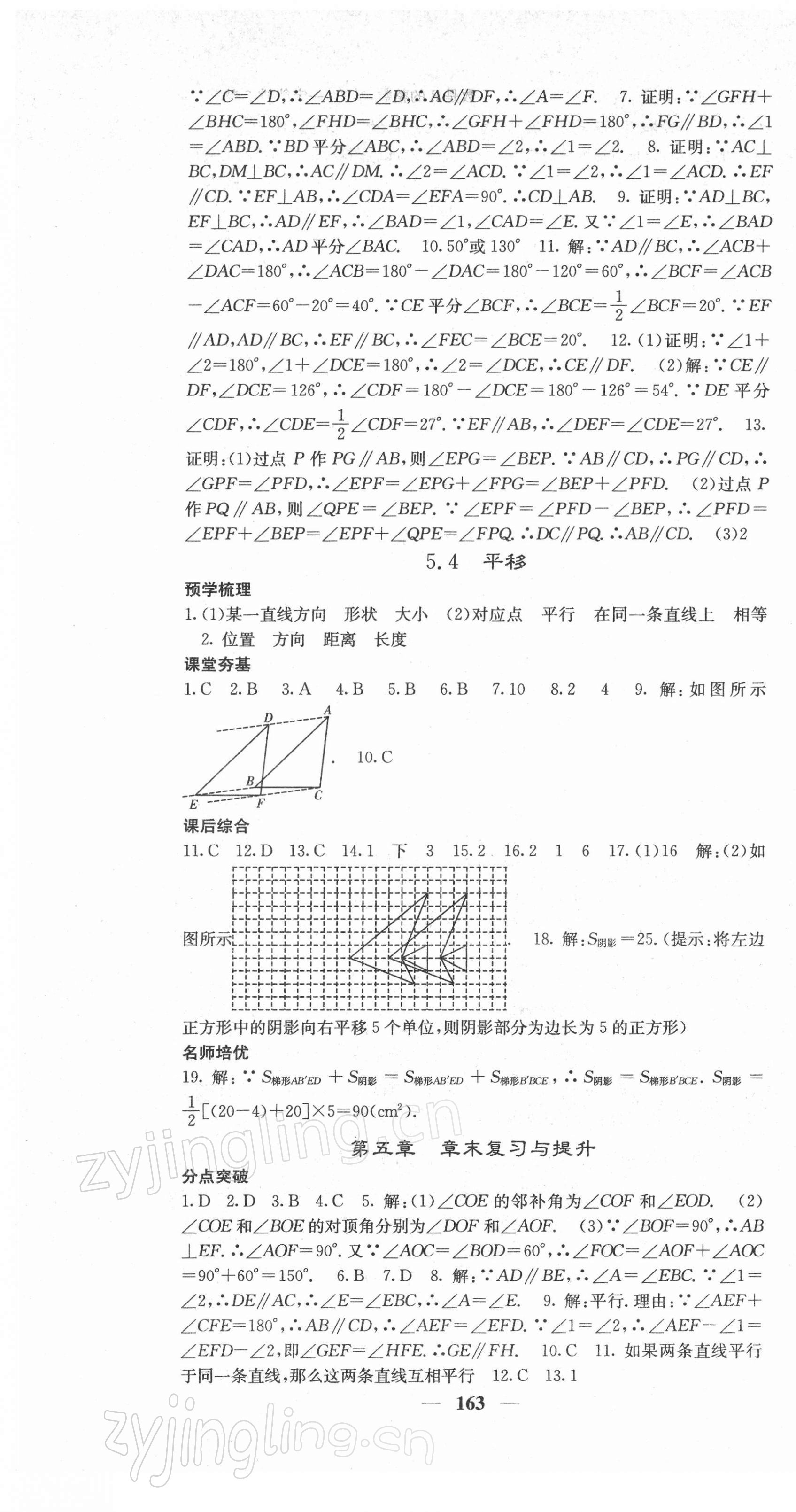 2022年名校課堂內(nèi)外七年級數(shù)學(xué)下冊人教版 第7頁