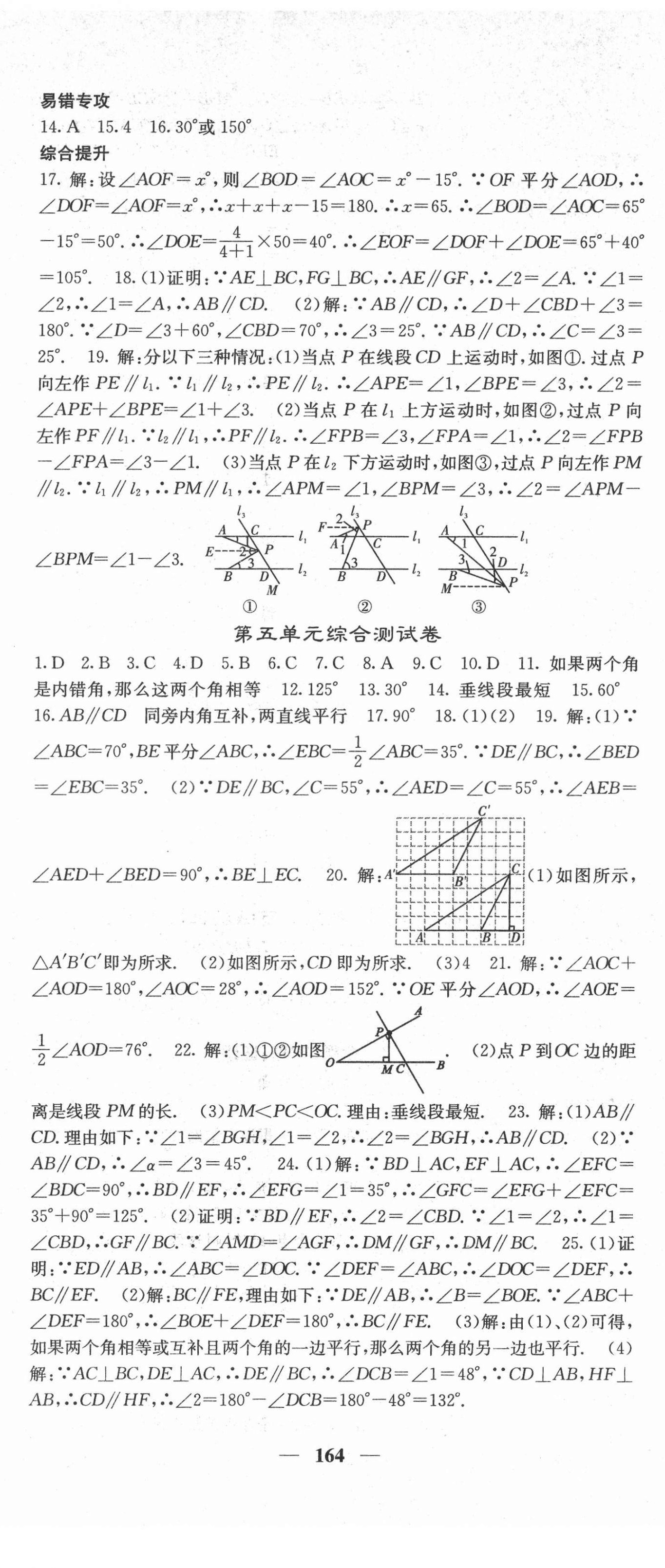 2022年名校課堂內(nèi)外七年級數(shù)學下冊人教版 第8頁