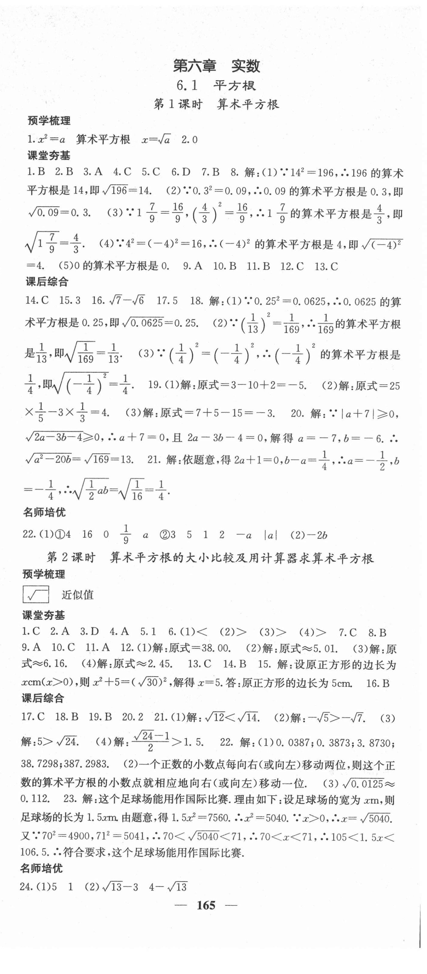 2022年名校課堂內(nèi)外七年級(jí)數(shù)學(xué)下冊(cè)人教版 第9頁