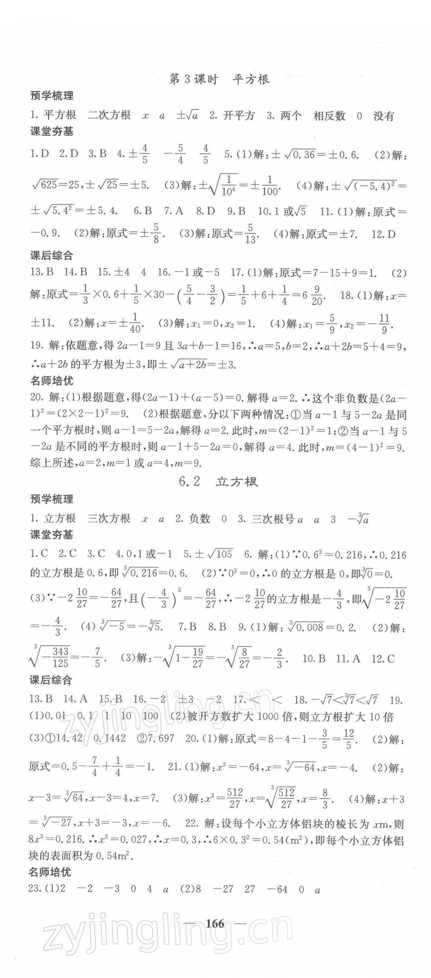 2022年名校課堂內外七年級數(shù)學下冊人教版 第10頁