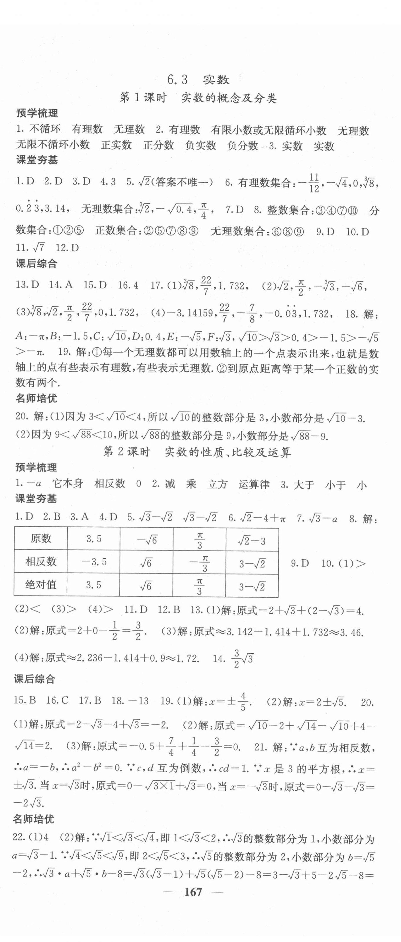 2022年名校課堂內外七年級數學下冊人教版 第11頁