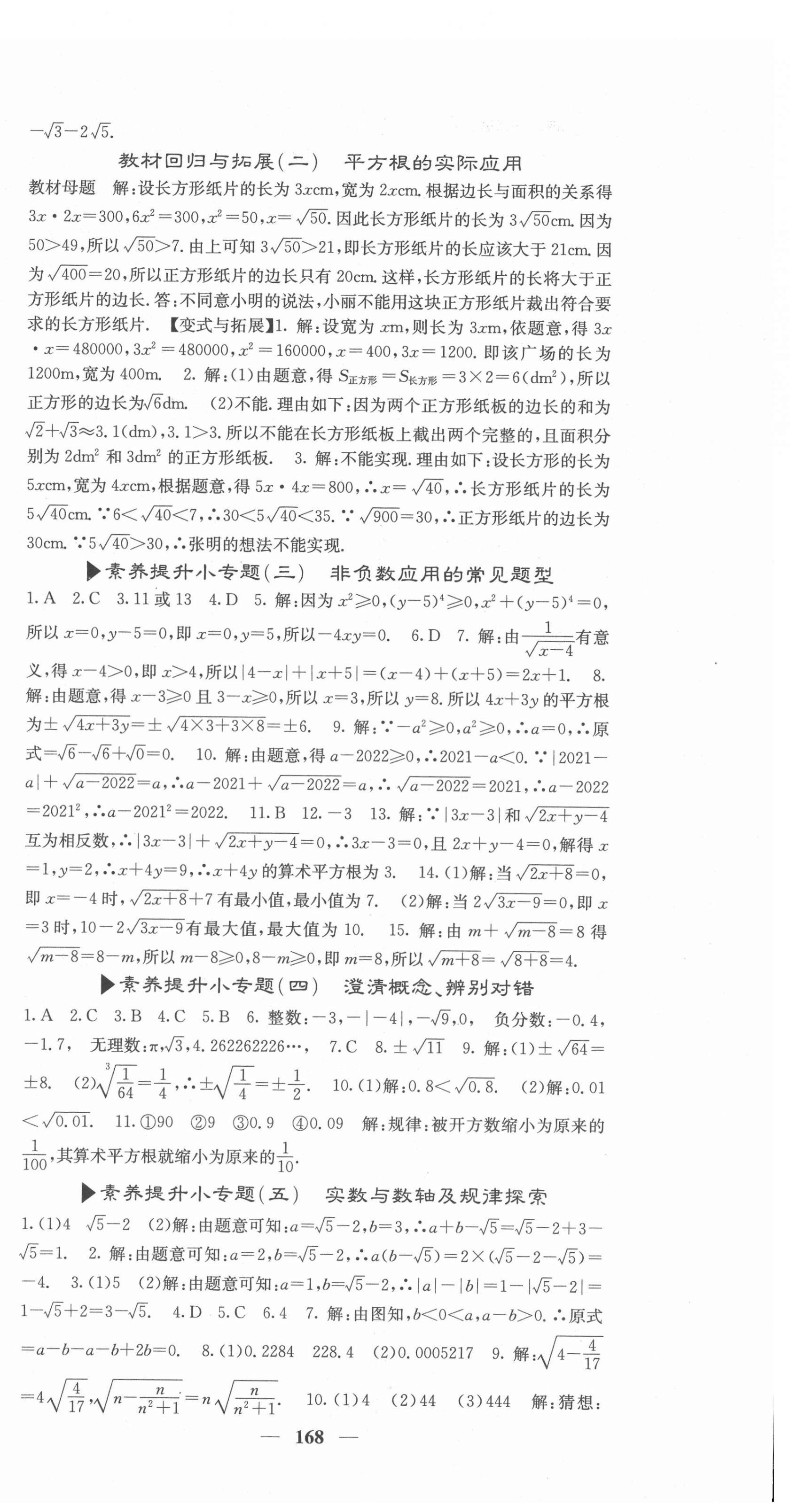 2022年名校課堂內(nèi)外七年級(jí)數(shù)學(xué)下冊(cè)人教版 第12頁(yè)