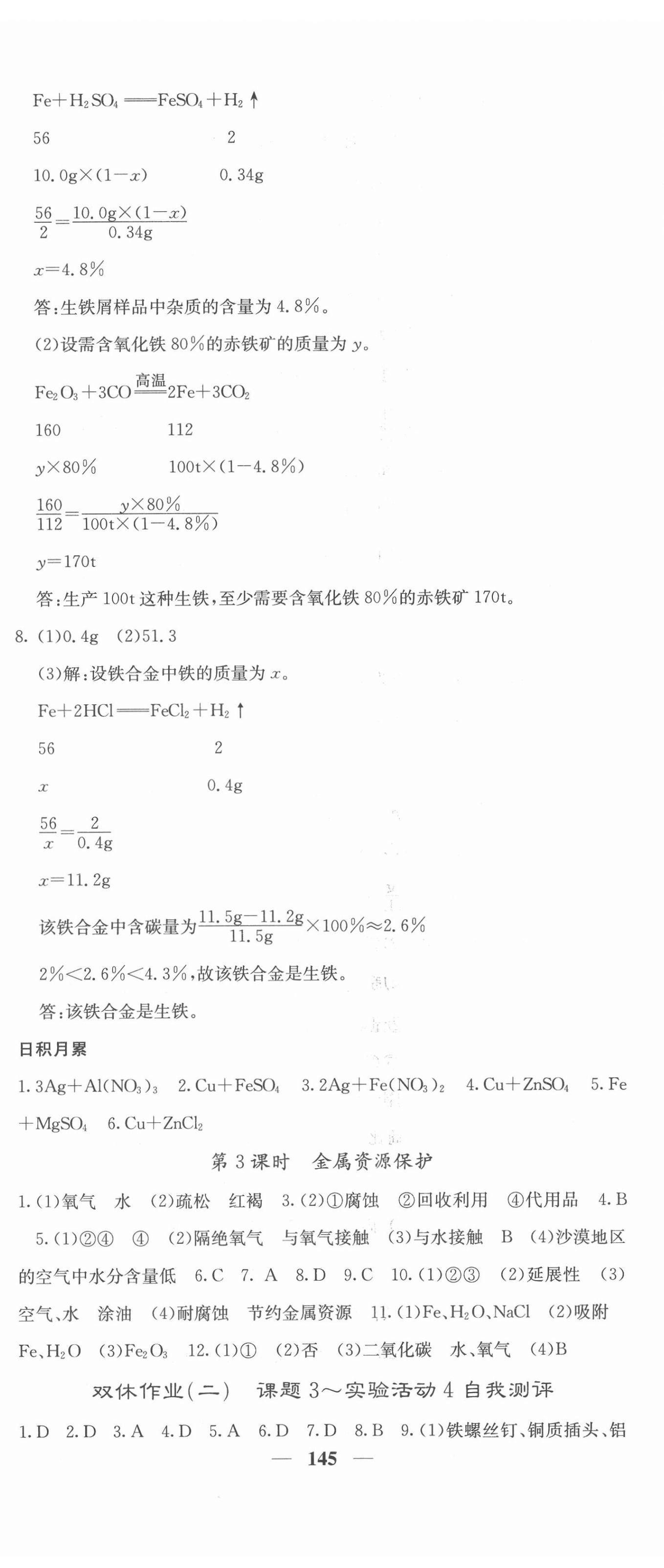 2022年名校课堂内外九年级化学下册人教版 第5页