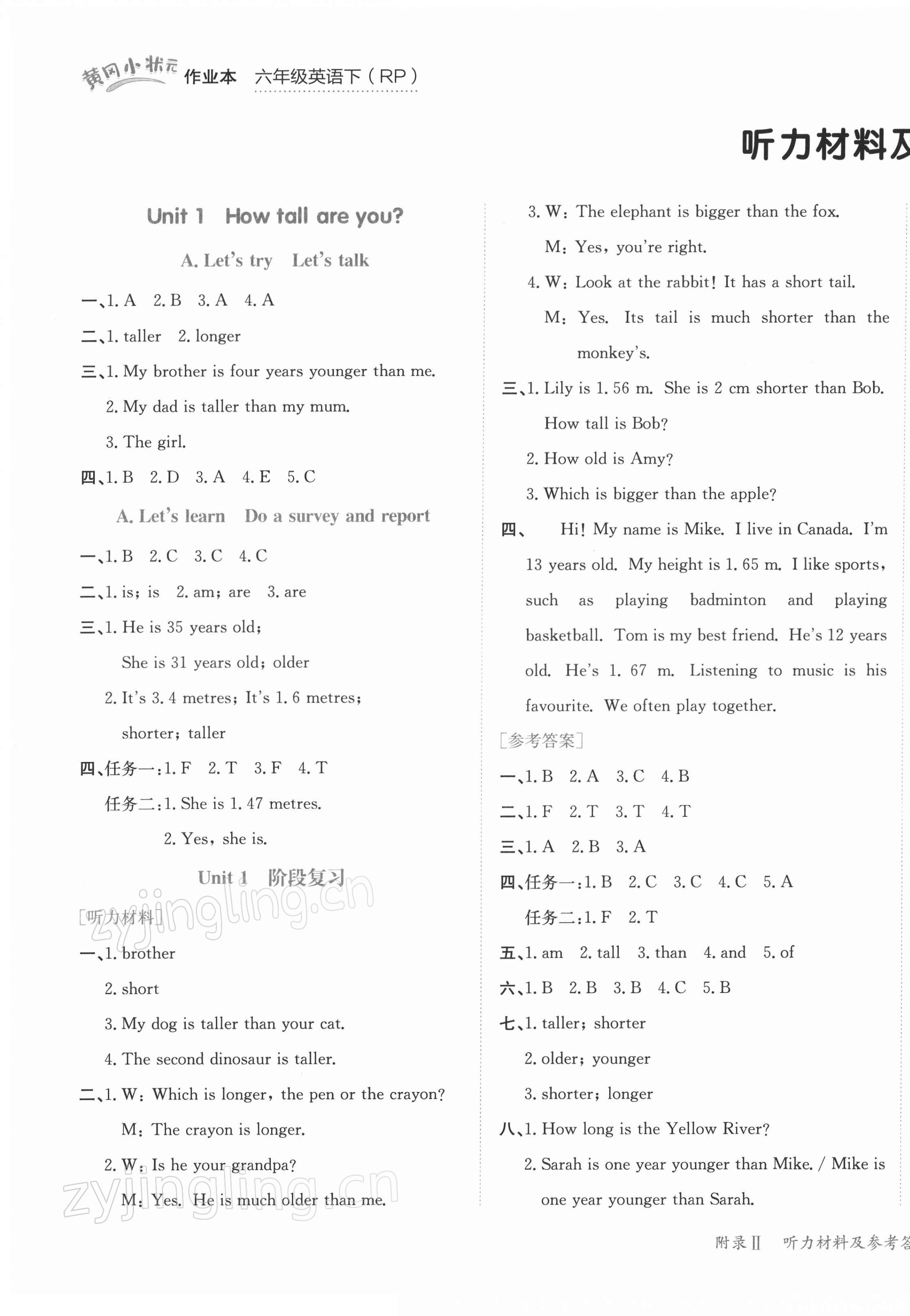 2022年黄冈小状元作业本六年级英语下册人教版 第1页