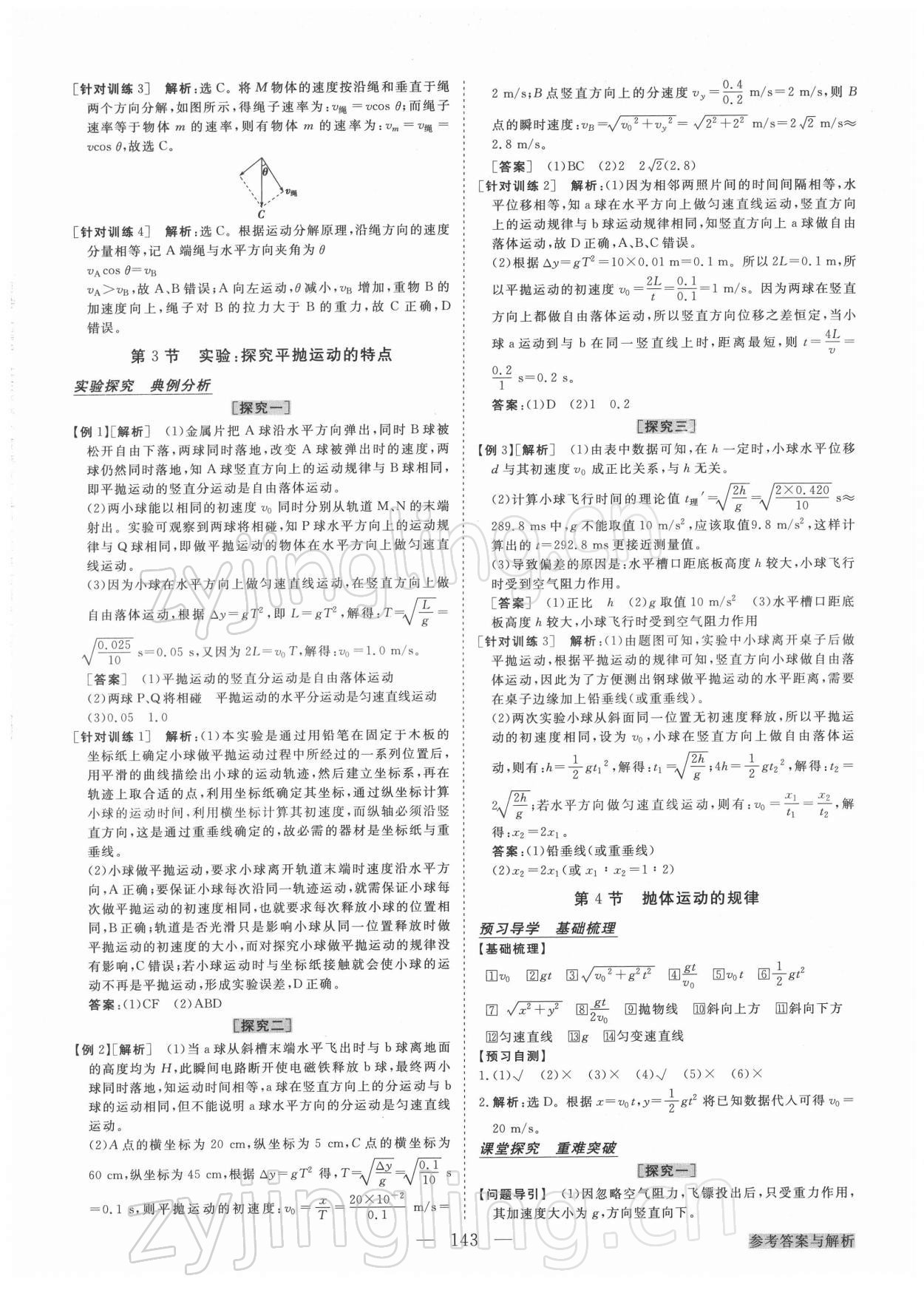 2021年高中同步創(chuàng)新課堂優(yōu)化方案高中物理必修第二冊(cè)人教版 第3頁(yè)