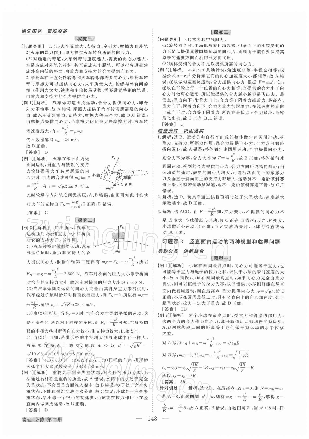 2021年高中同步創(chuàng)新課堂優(yōu)化方案高中物理必修第二冊(cè)人教版 第8頁(yè)