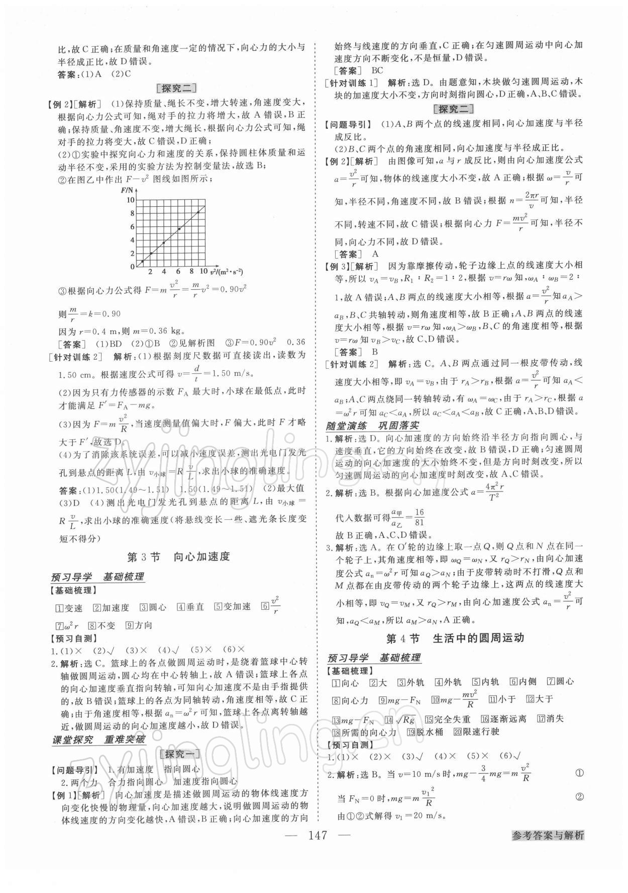 2021年高中同步創(chuàng)新課堂優(yōu)化方案高中物理必修第二冊(cè)人教版 第7頁(yè)