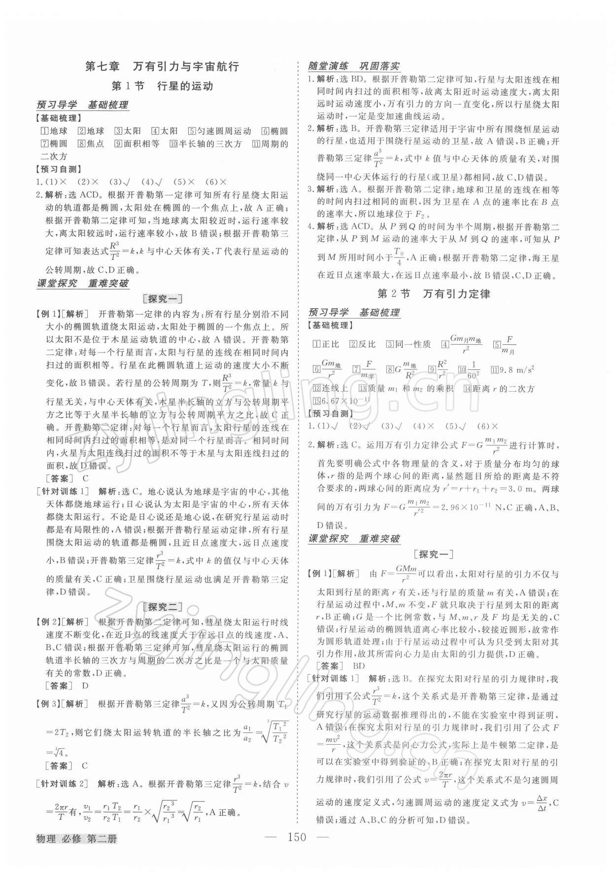 2021年高中同步創(chuàng)新課堂優(yōu)化方案高中物理必修第二冊(cè)人教版 第10頁(yè)