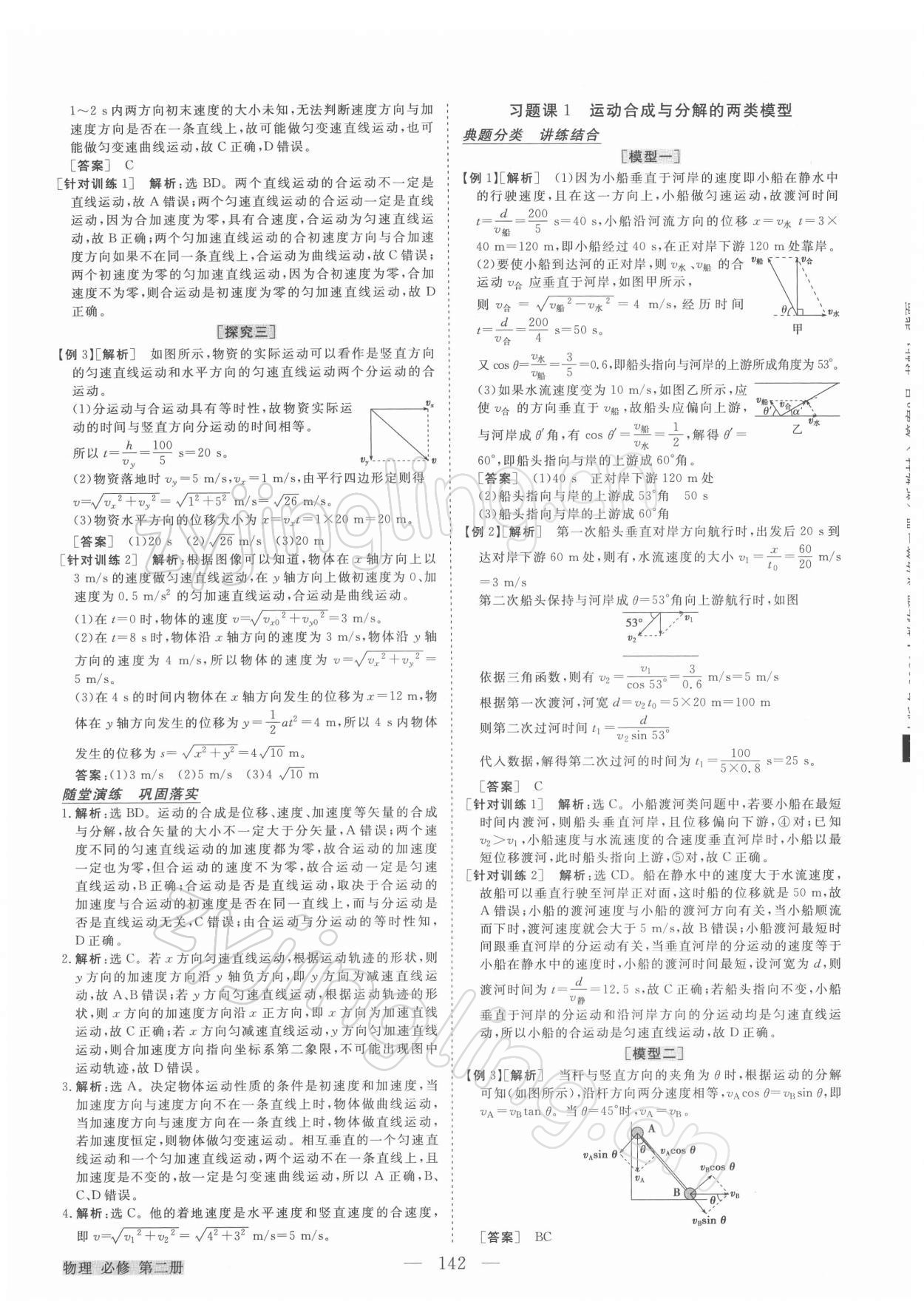 2021年高中同步創(chuàng)新課堂優(yōu)化方案高中物理必修第二冊人教版 第2頁