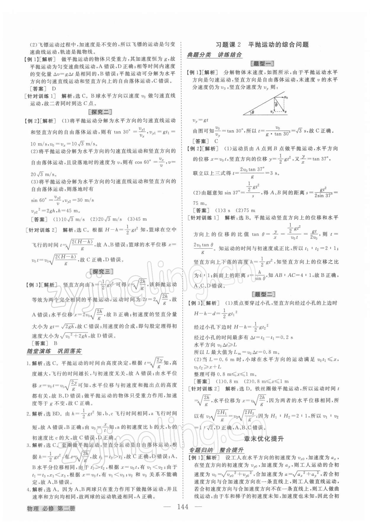 2021年高中同步創(chuàng)新課堂優(yōu)化方案高中物理必修第二冊(cè)人教版 第4頁