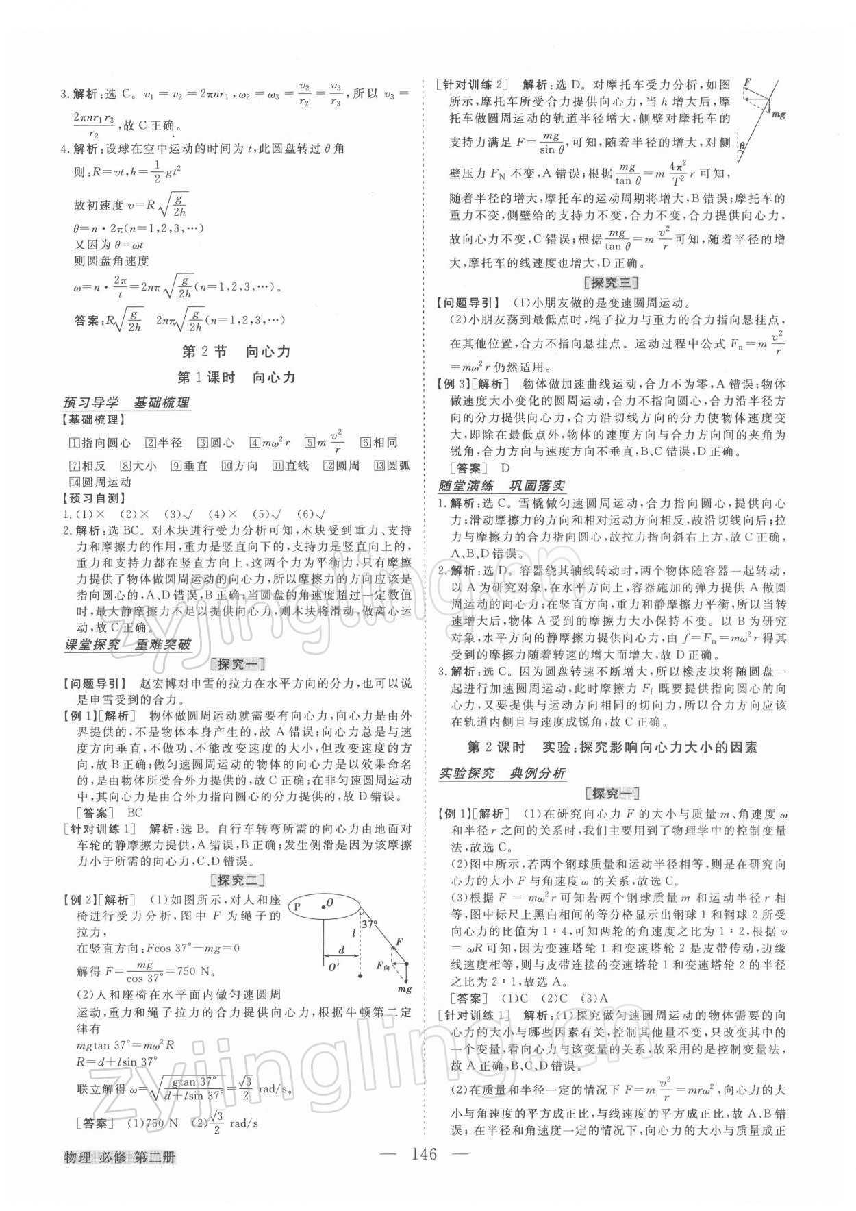 2021年高中同步創(chuàng)新課堂優(yōu)化方案高中物理必修第二冊(cè)人教版 第6頁