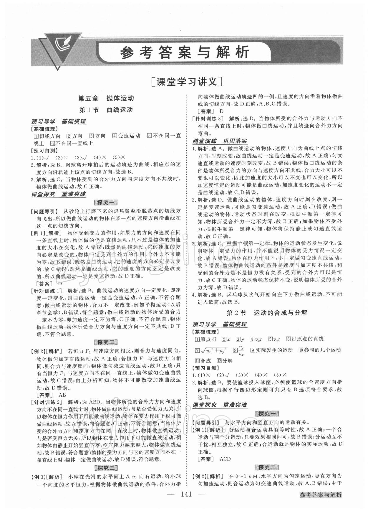 2021年高中同步創(chuàng)新課堂優(yōu)化方案高中物理必修第二冊人教版 第1頁