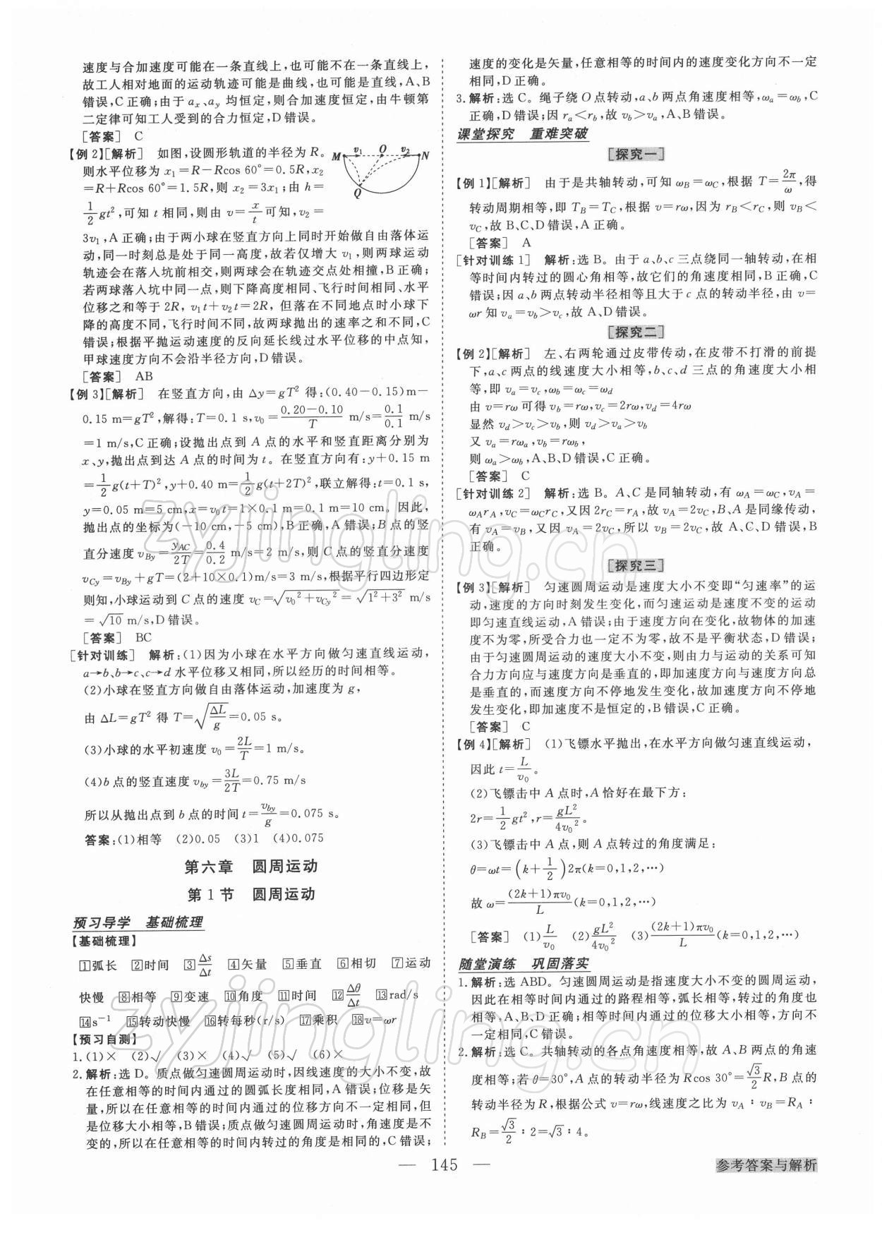 2021年高中同步創(chuàng)新課堂優(yōu)化方案高中物理必修第二冊(cè)人教版 第5頁