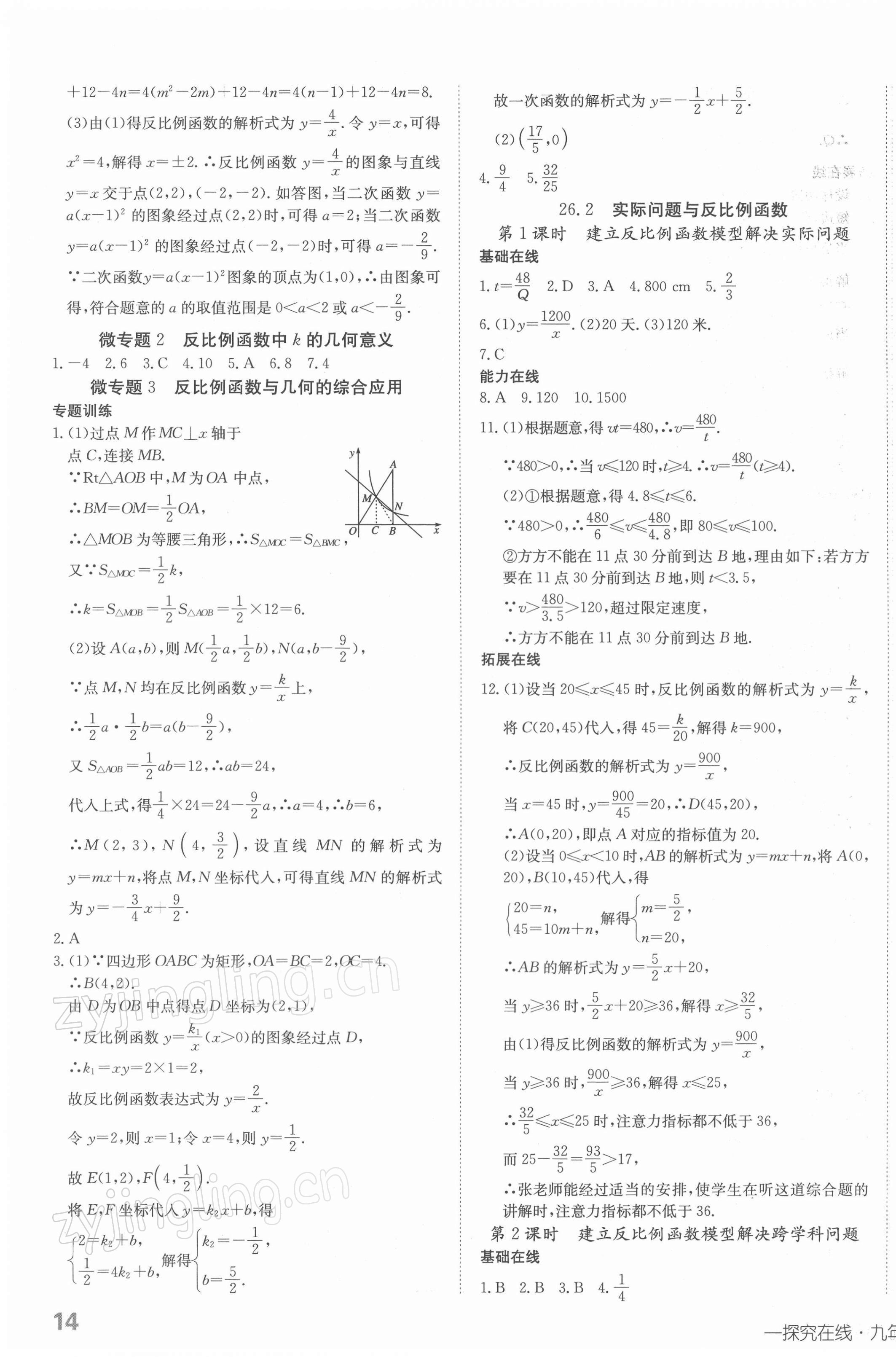 2022年探究在线高效课堂九年级数学下册人教版 第3页