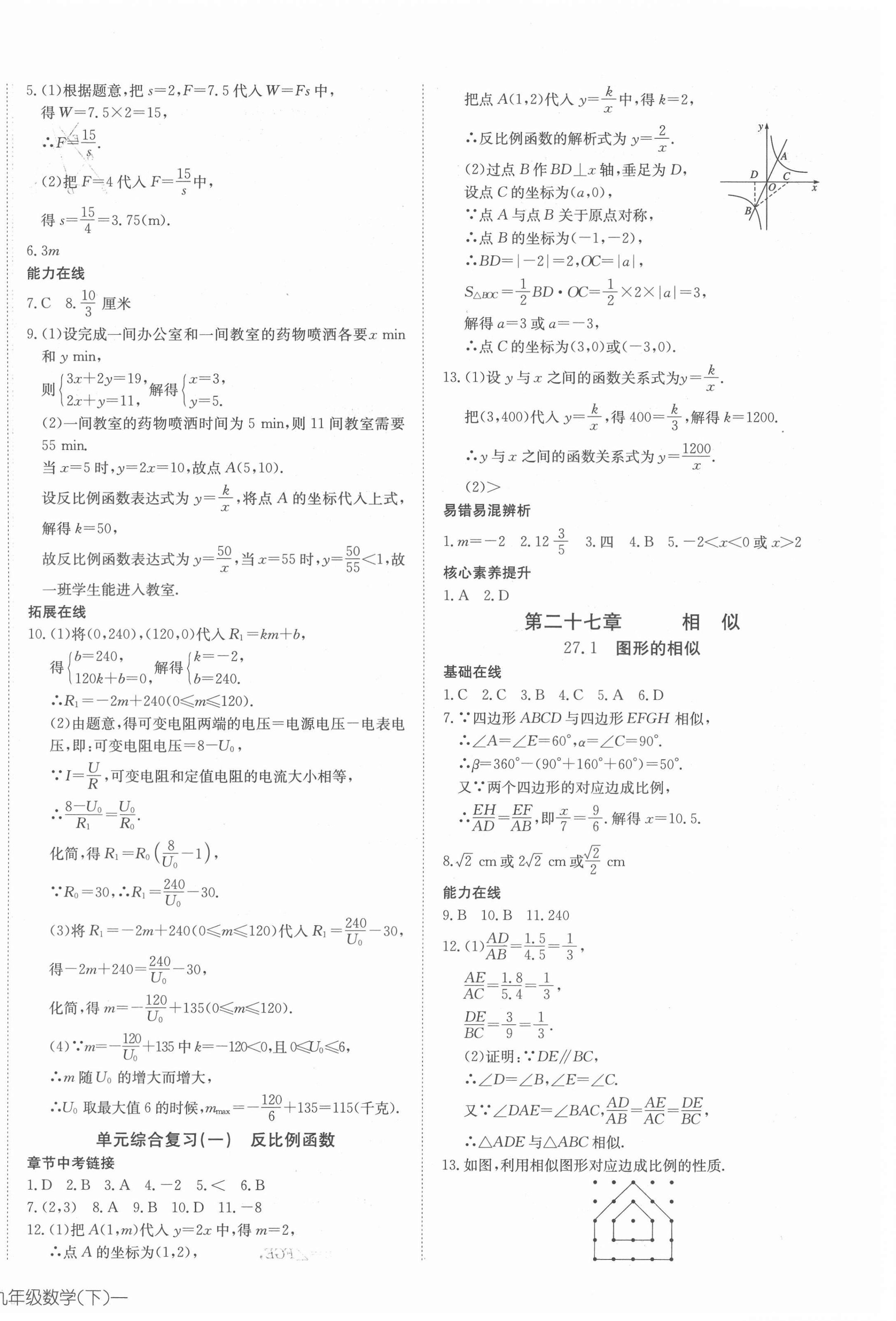 2022年探究在線高效課堂九年級(jí)數(shù)學(xué)下冊(cè)人教版 第4頁(yè)