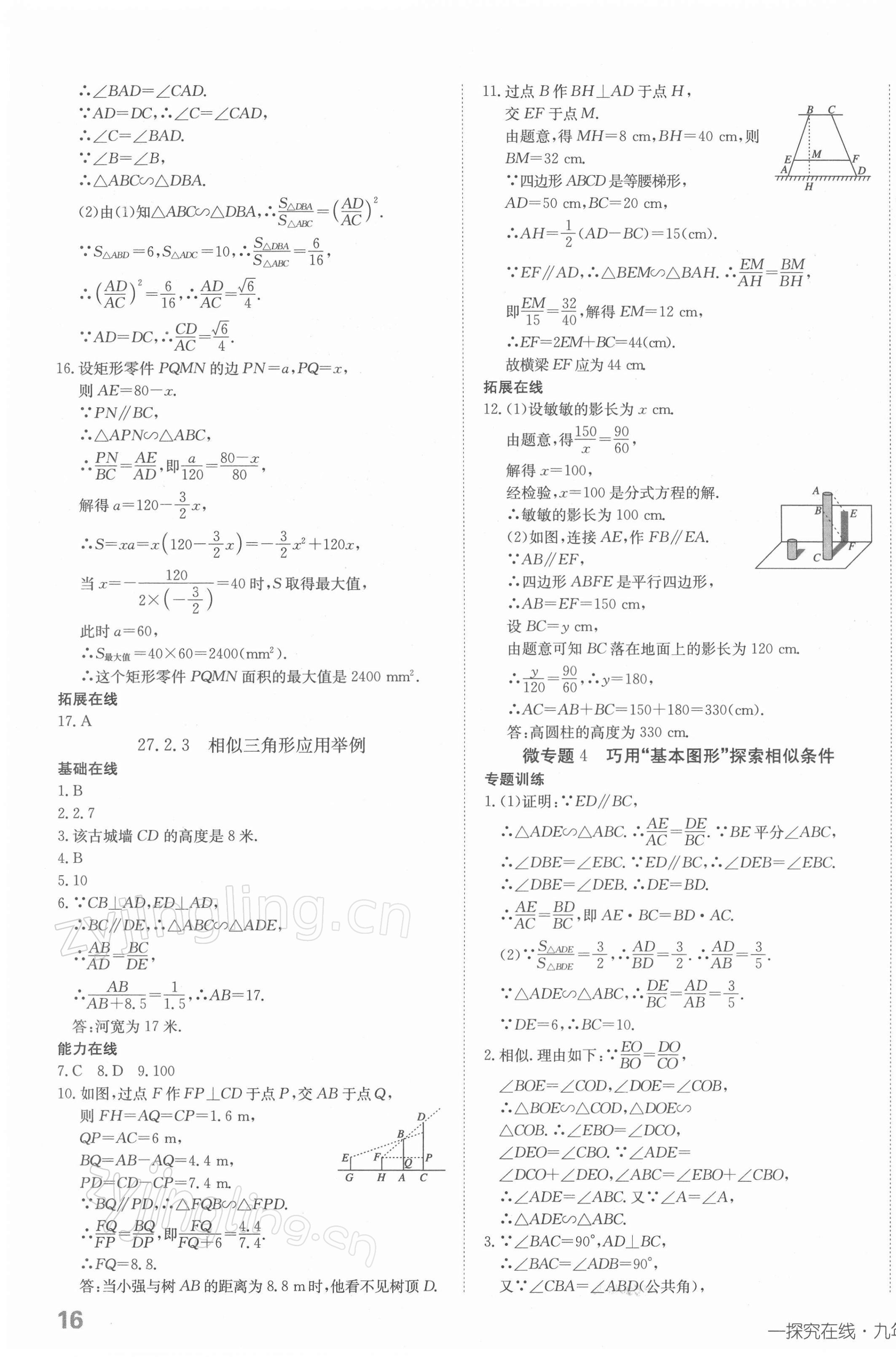 2022年探究在線高效課堂九年級數(shù)學(xué)下冊人教版 第7頁