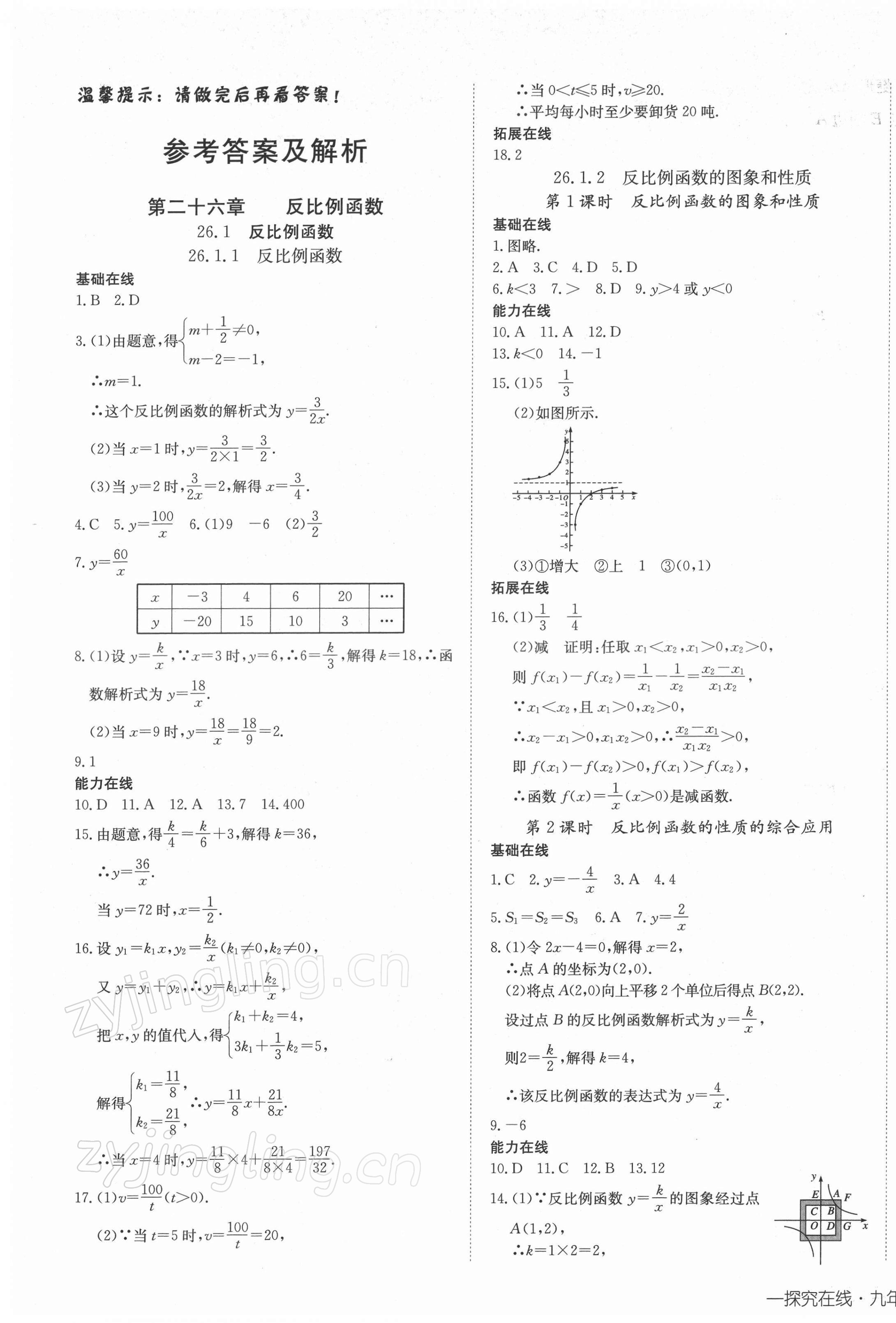 2022年探究在線高效課堂九年級數(shù)學下冊人教版 第1頁