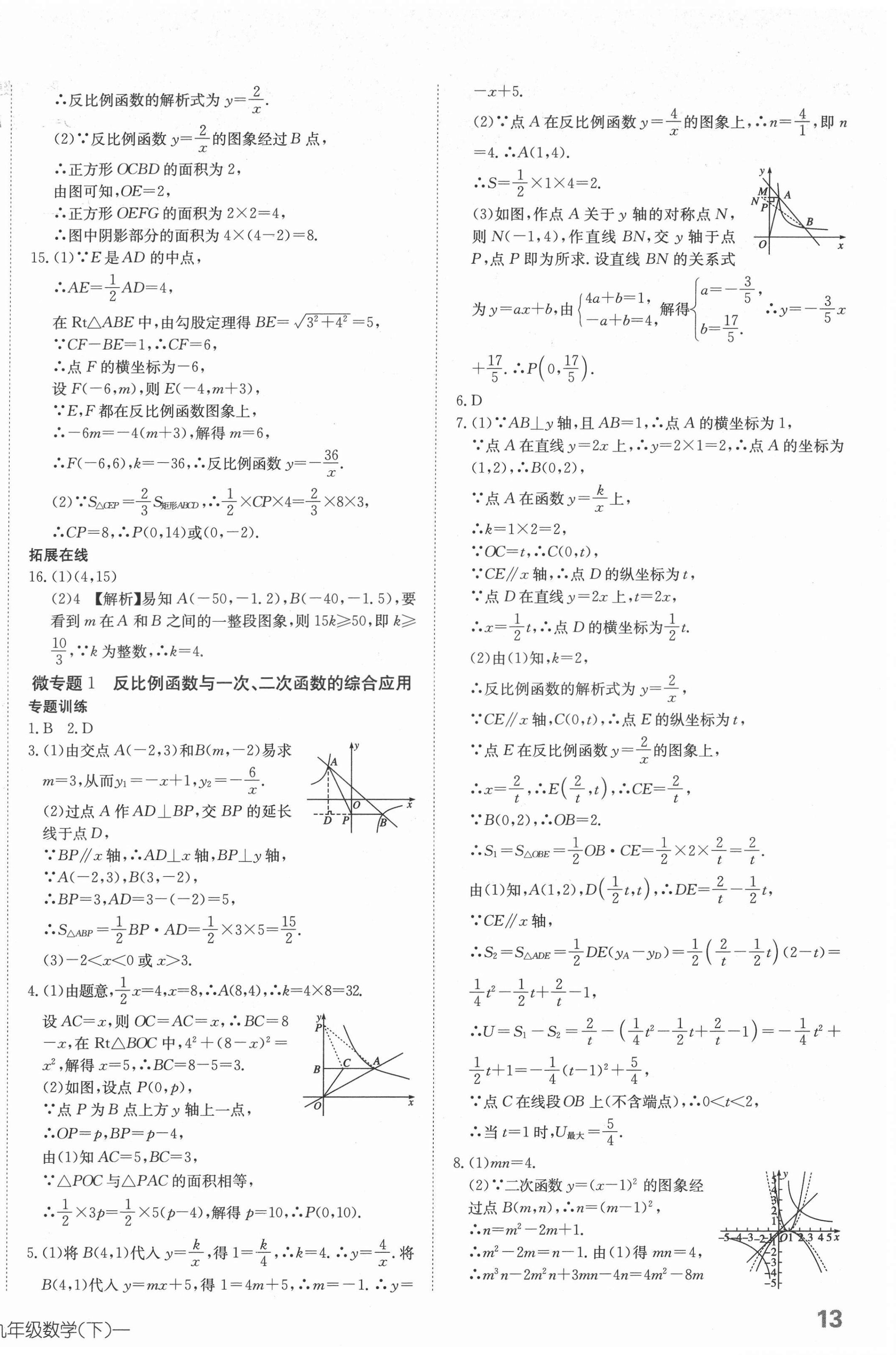 2022年探究在線高效課堂九年級數(shù)學(xué)下冊人教版 第2頁