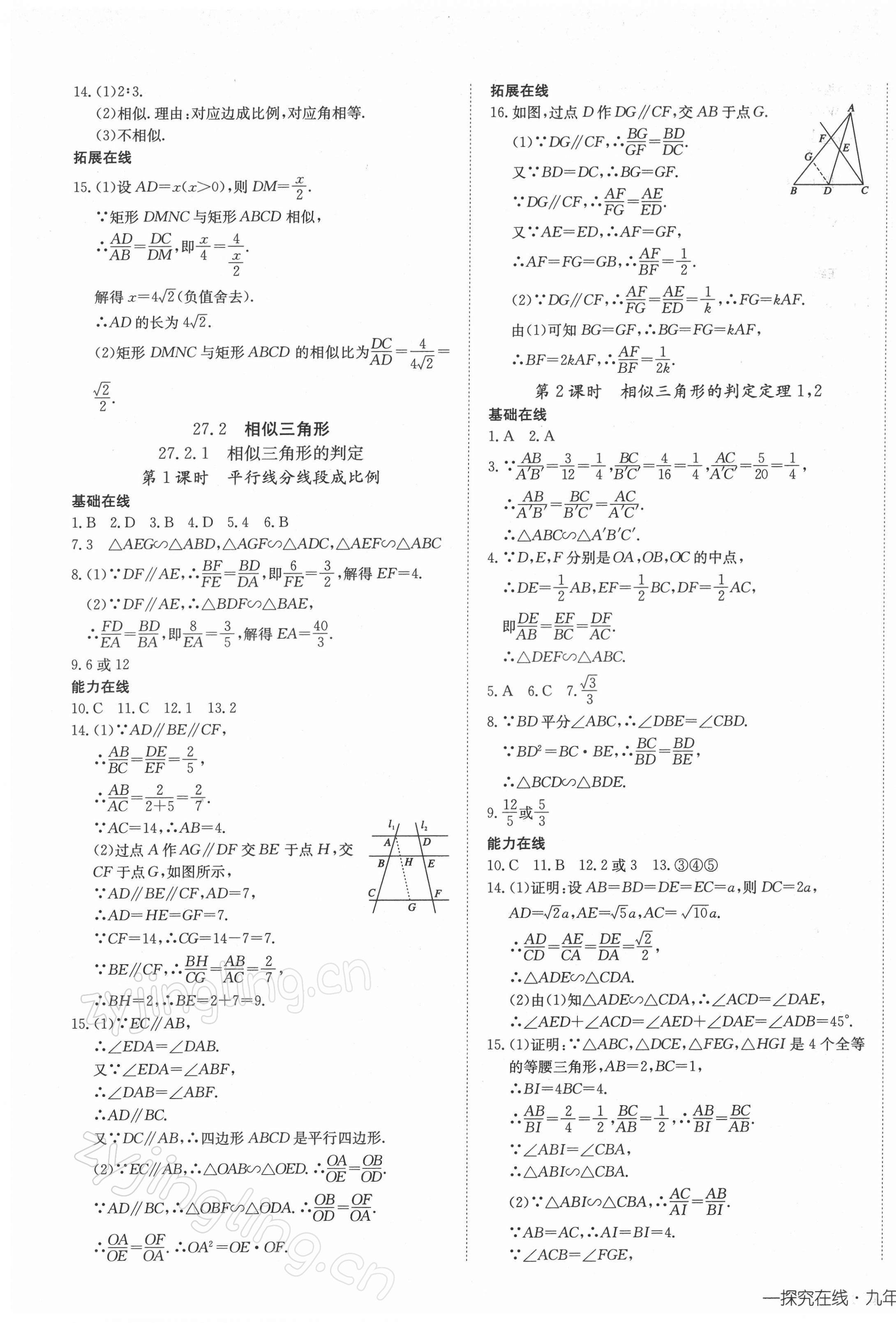 2022年探究在线高效课堂九年级数学下册人教版 第5页