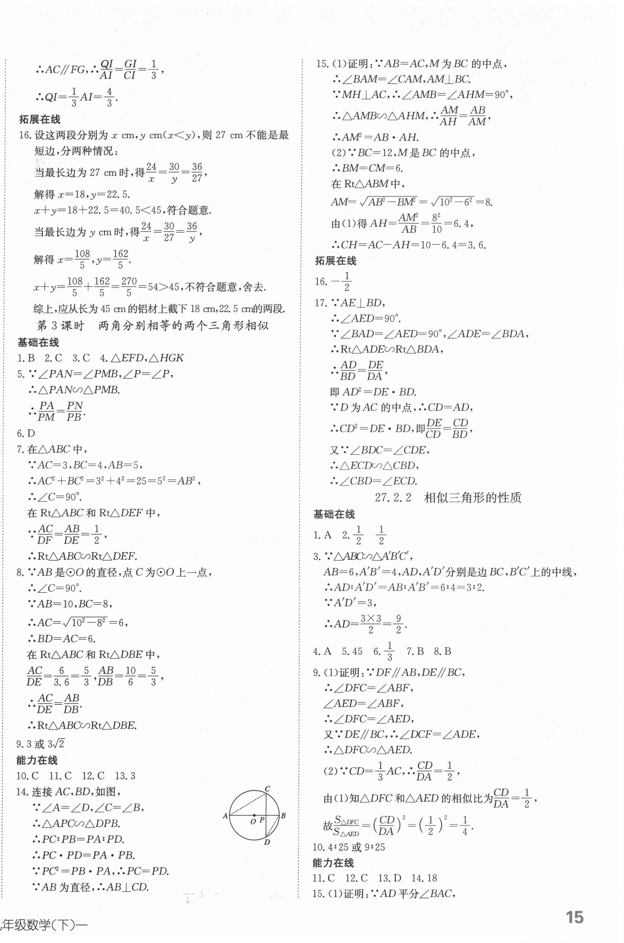 2022年探究在線高效課堂九年級(jí)數(shù)學(xué)下冊(cè)人教版 第6頁