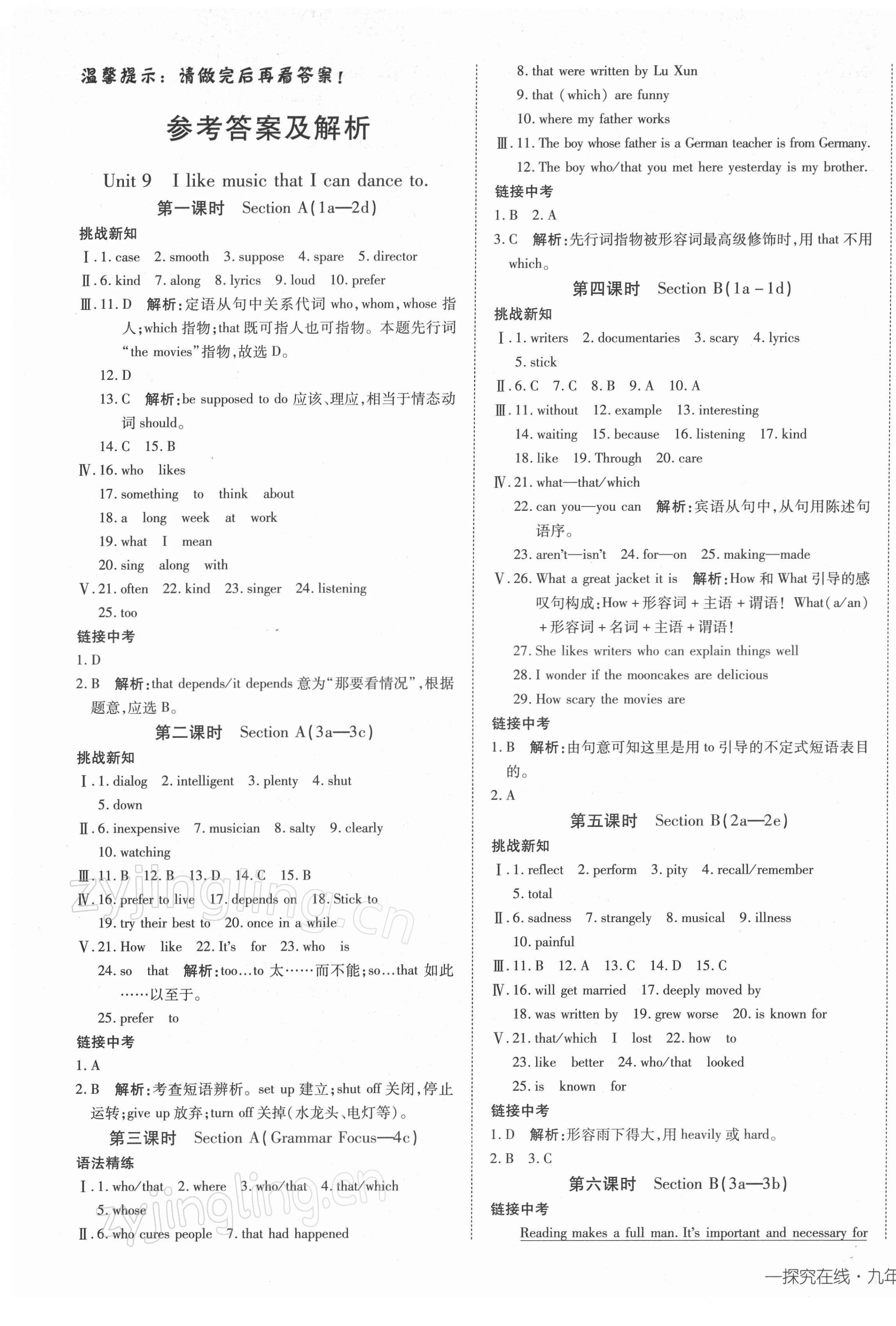 2022年探究在線高效課堂九年級(jí)英語下冊(cè)人教版 第1頁