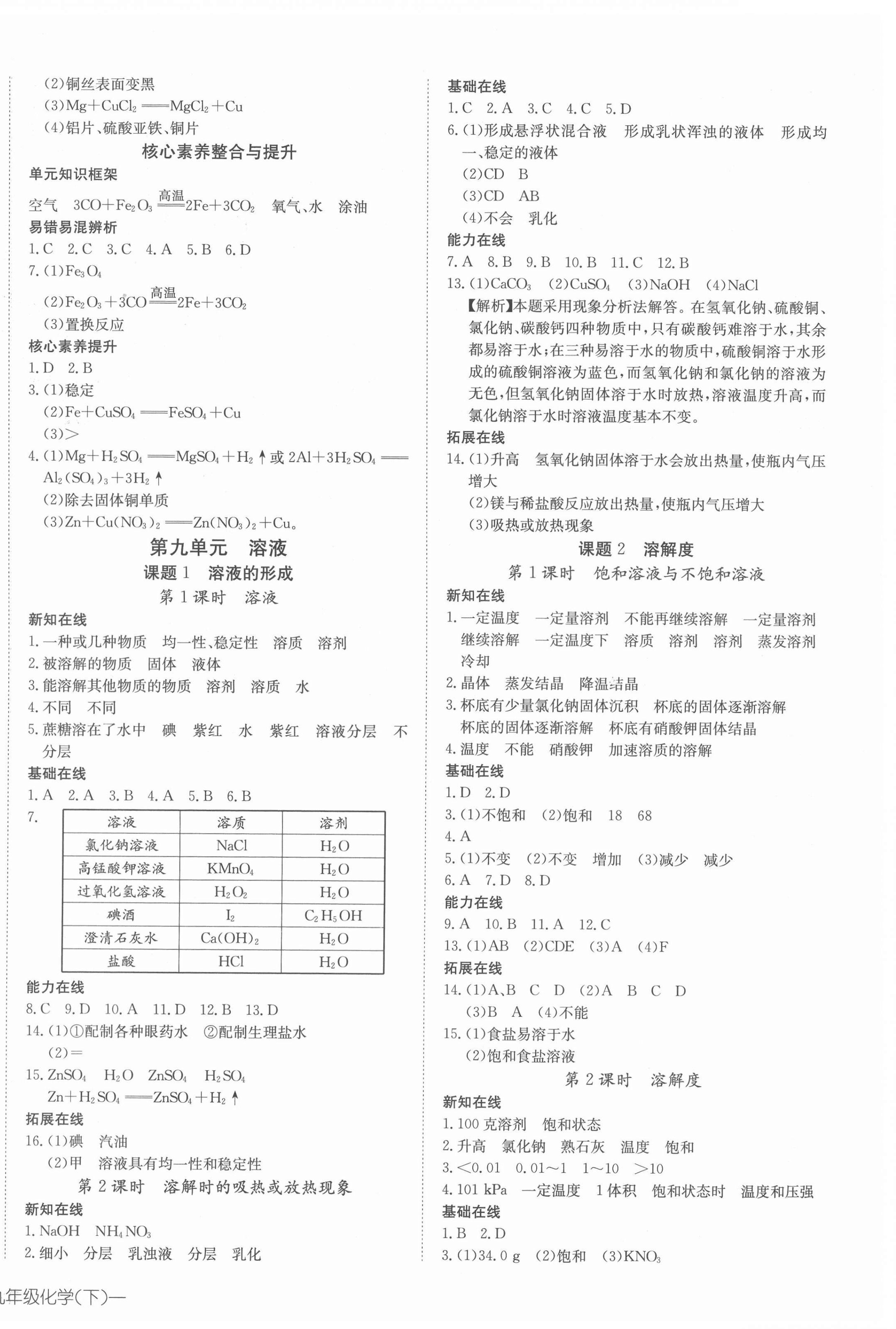 2022年探究在线高效课堂九年级化学下册人教版 第4页