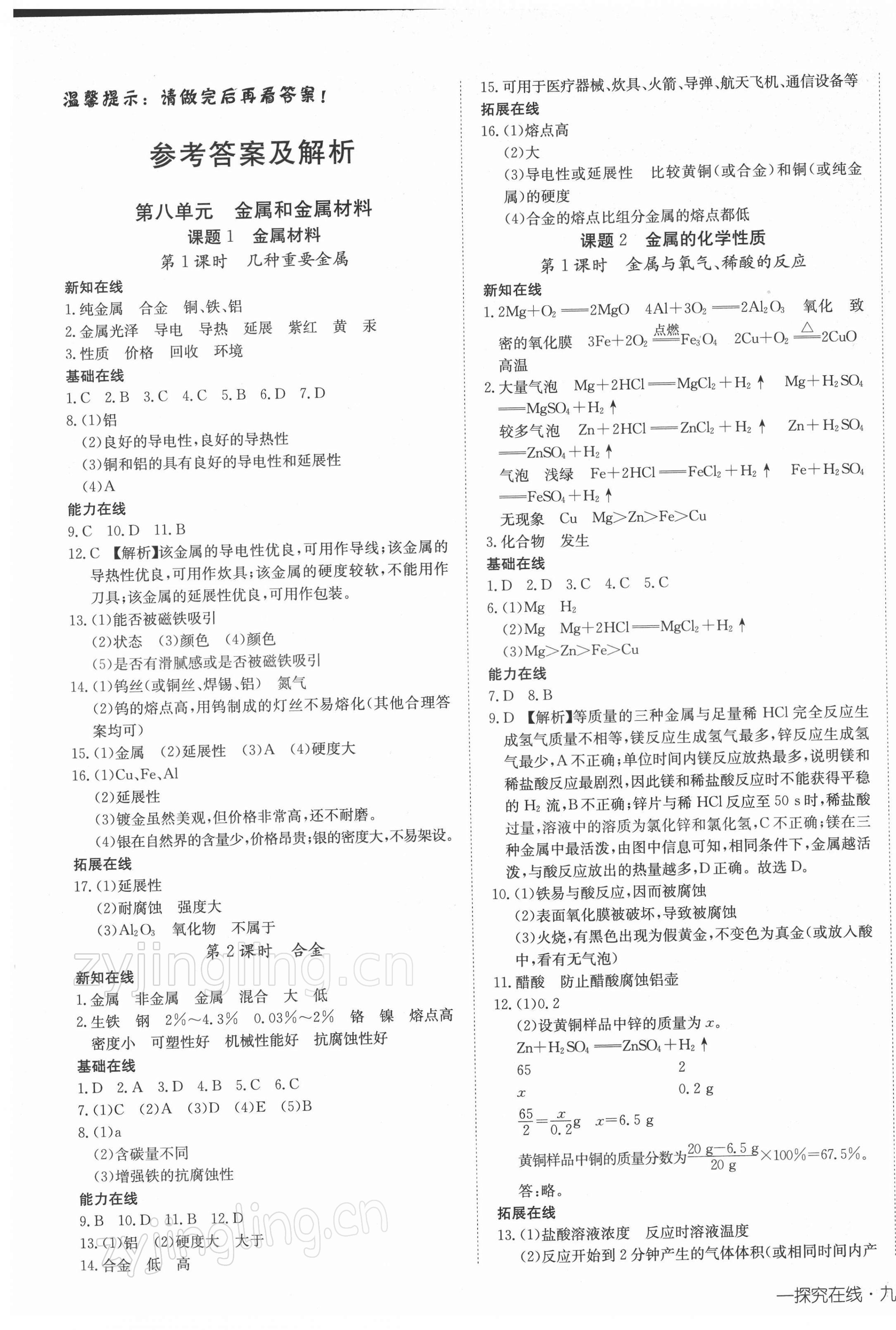 2022年探究在线高效课堂九年级化学下册人教版 第1页