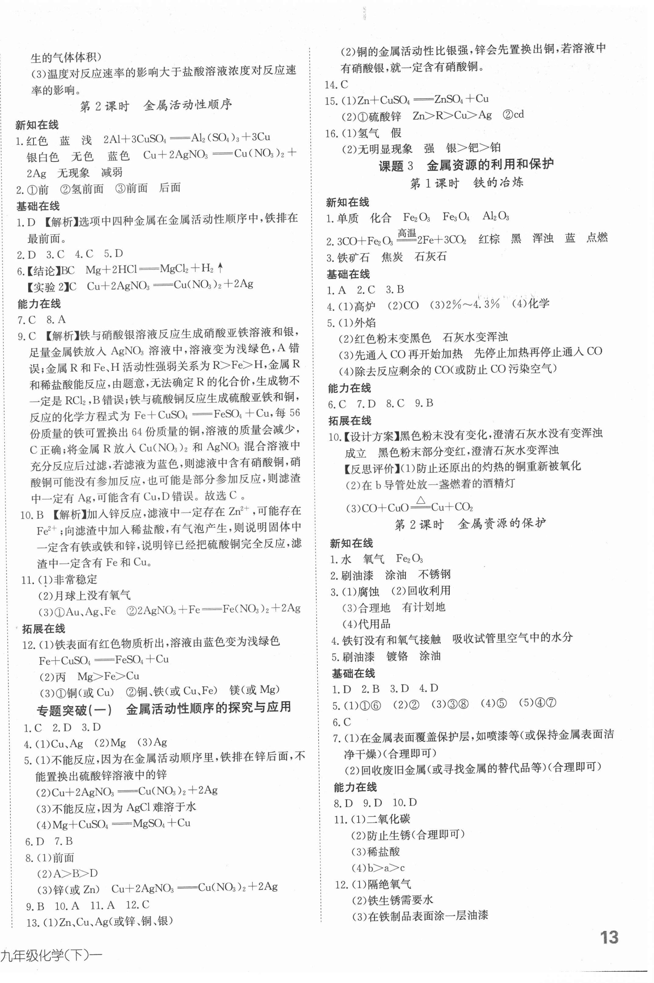 2022年探究在线高效课堂九年级化学下册人教版 第2页