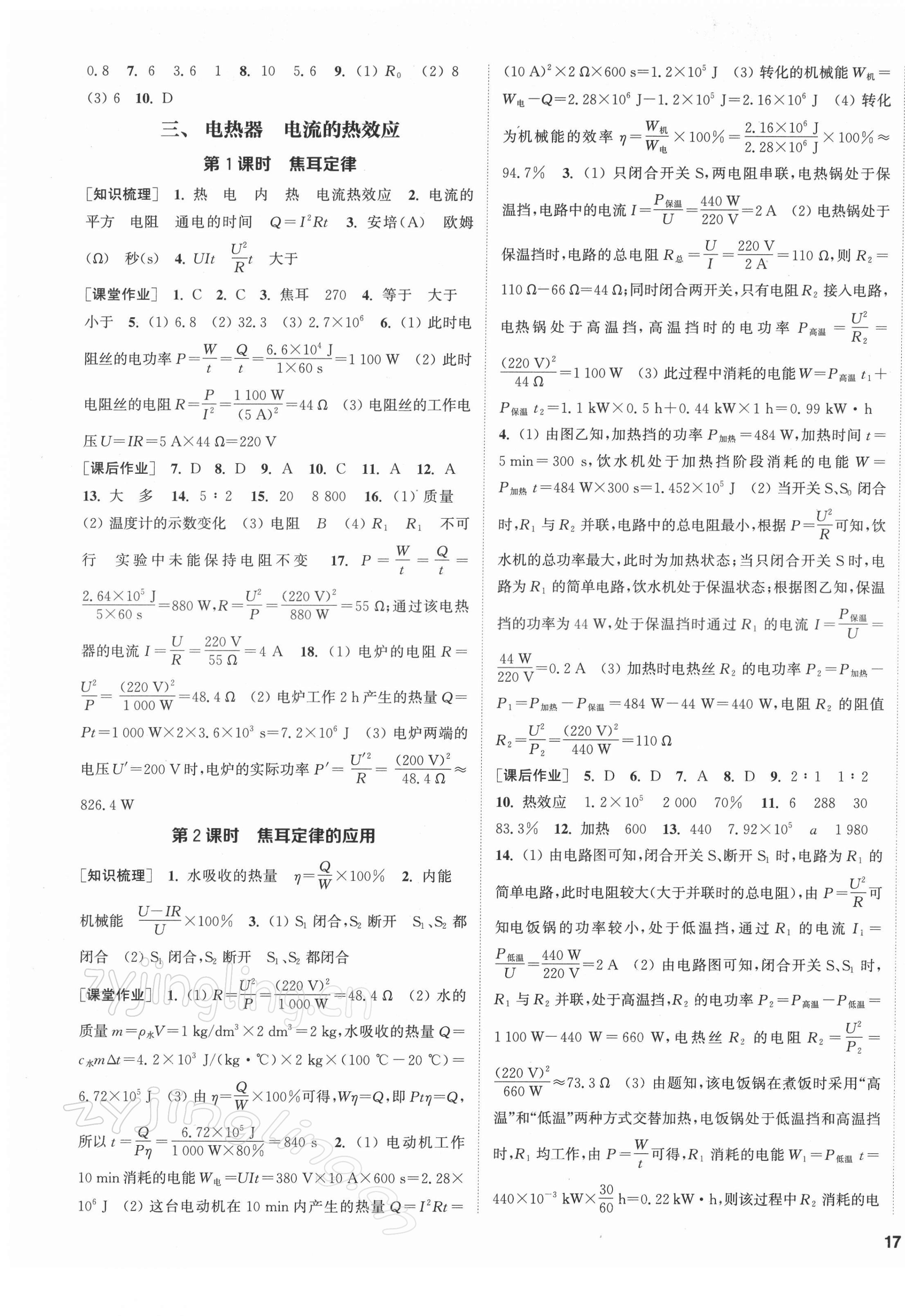 2022年通城學(xué)典課時(shí)作業(yè)本九年級物理下冊蘇科版陜西專版 第5頁