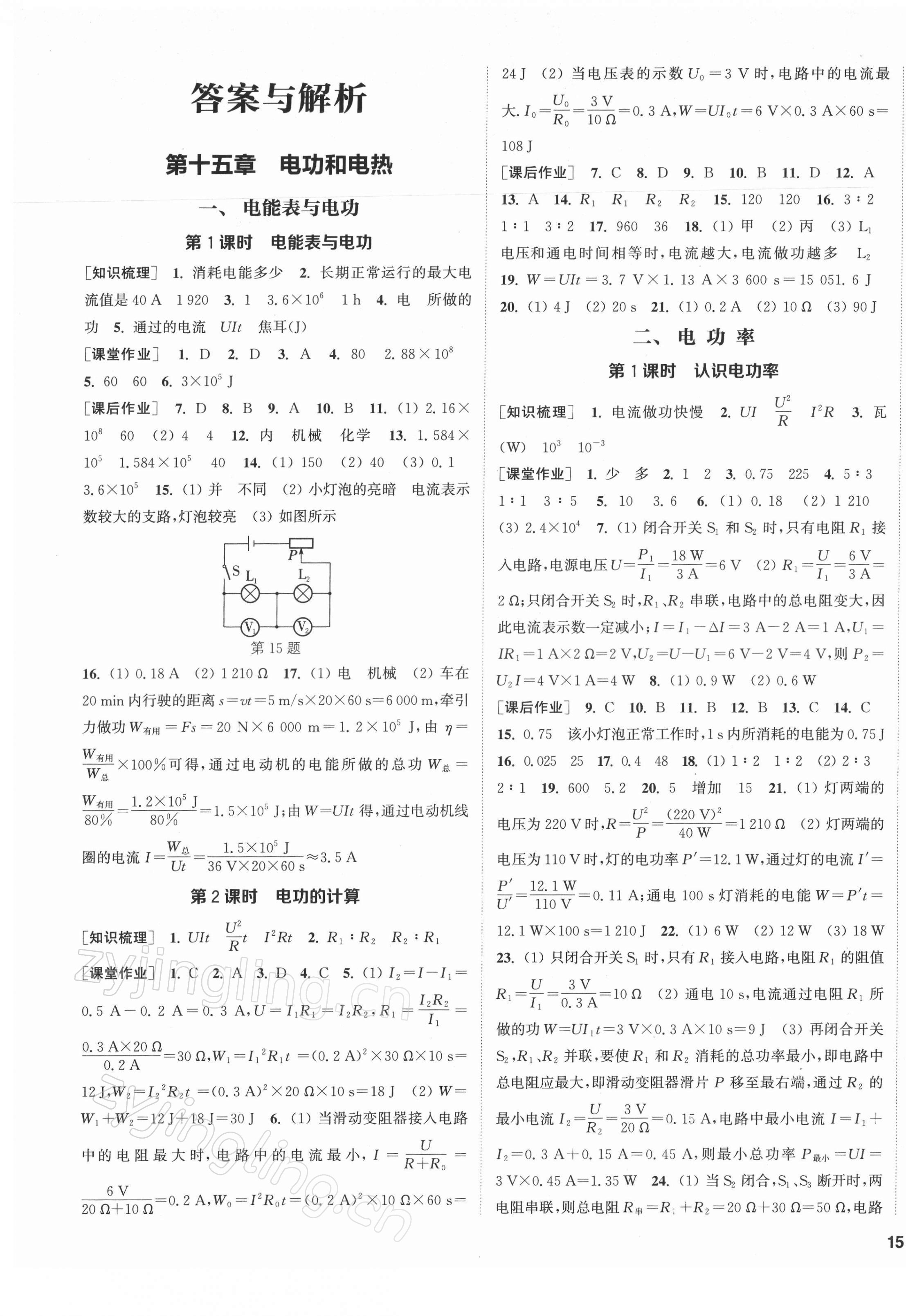 2022年通城学典课时作业本九年级物理下册苏科版陕西专版 第1页