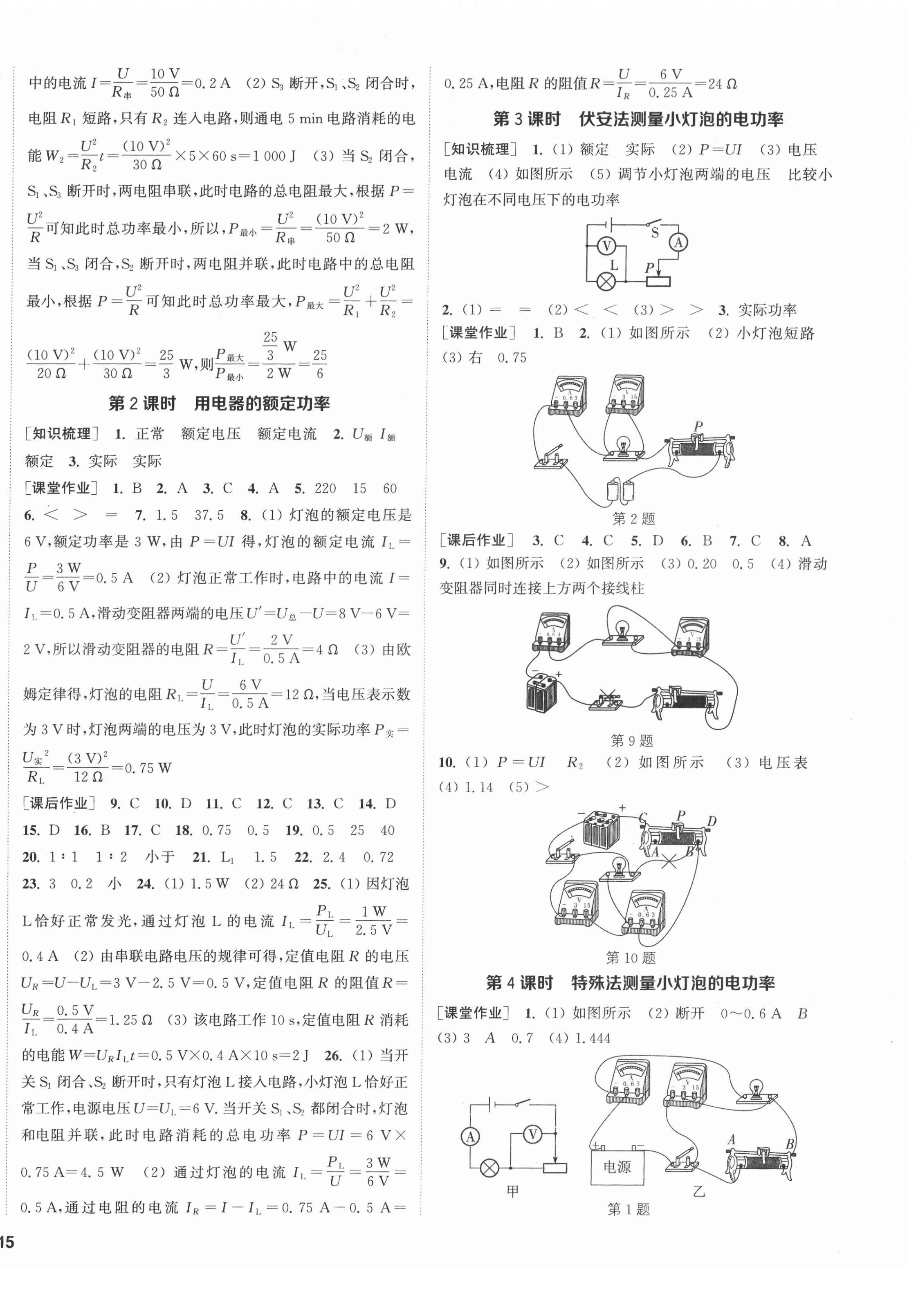 2022年通城學(xué)典課時(shí)作業(yè)本九年級物理下冊蘇科版陜西專版 第2頁