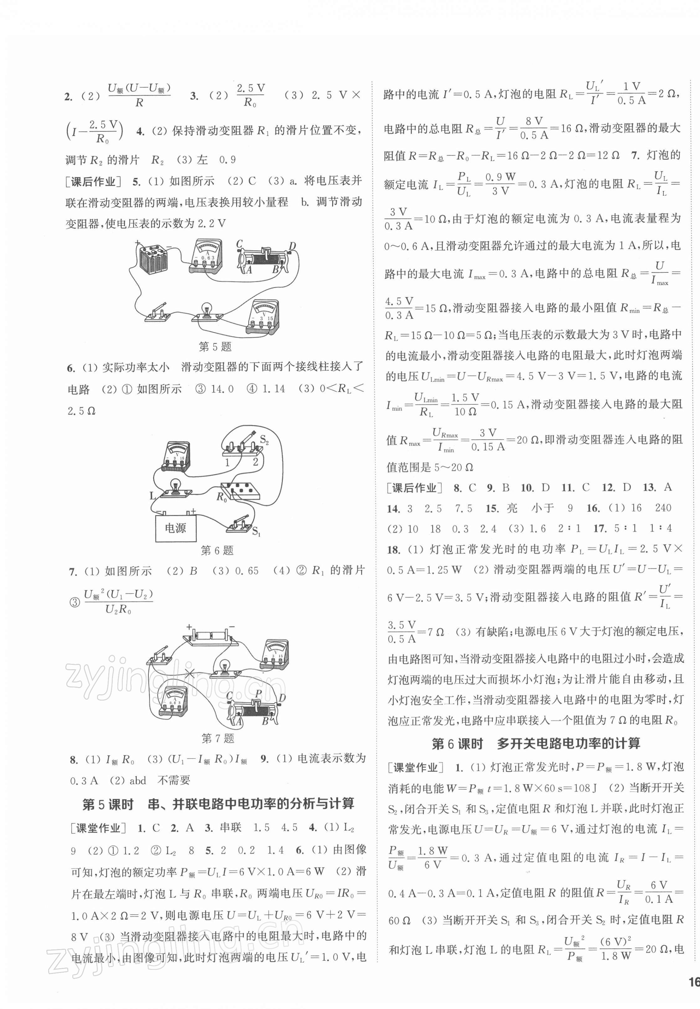 2022年通城學(xué)典課時(shí)作業(yè)本九年級(jí)物理下冊(cè)蘇科版陜西專版 第3頁