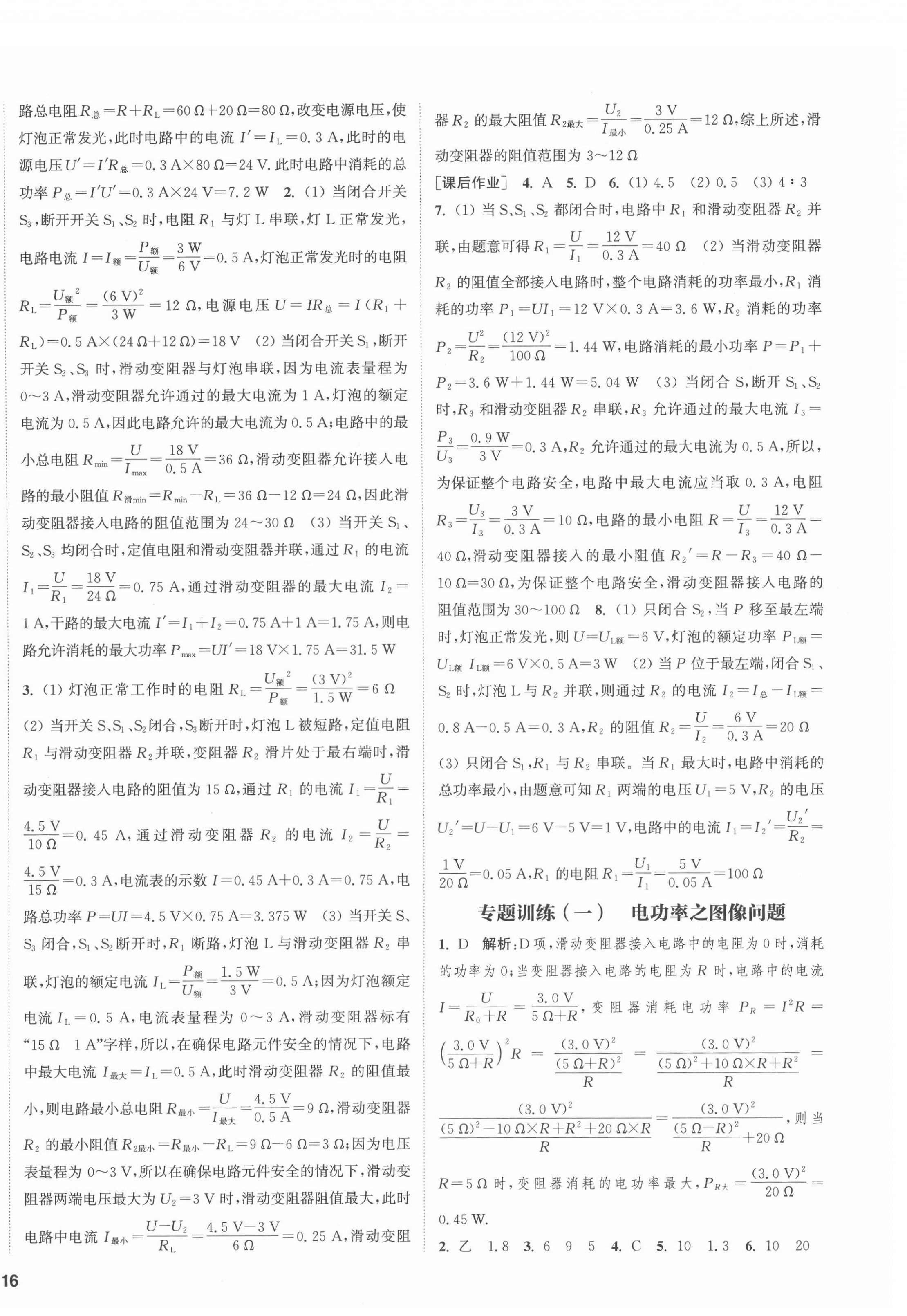 2022年通城學典課時作業(yè)本九年級物理下冊蘇科版陜西專版 第4頁