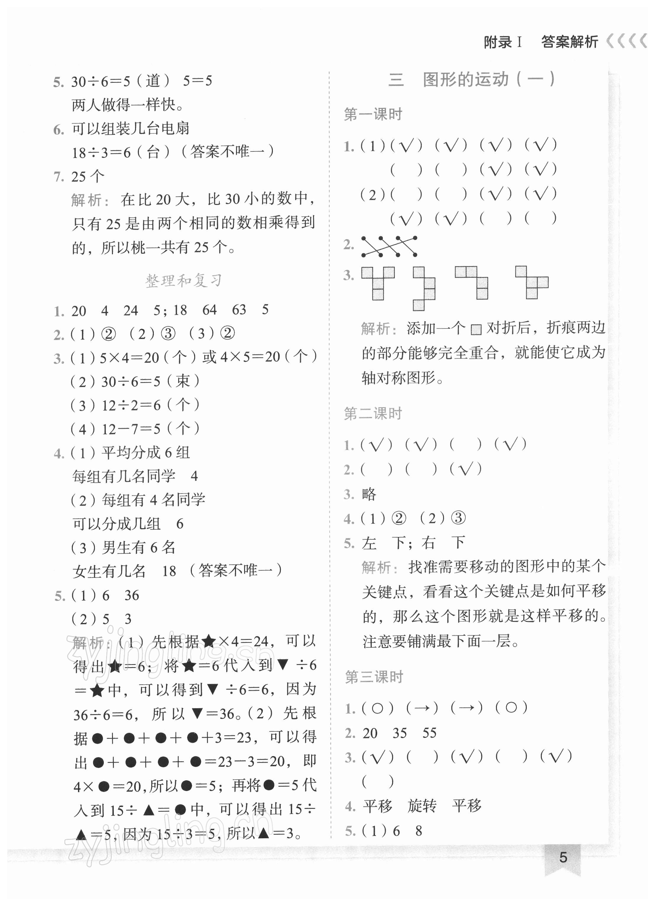 2022年黄冈小状元作业本二年级数学下册人教版 第5页