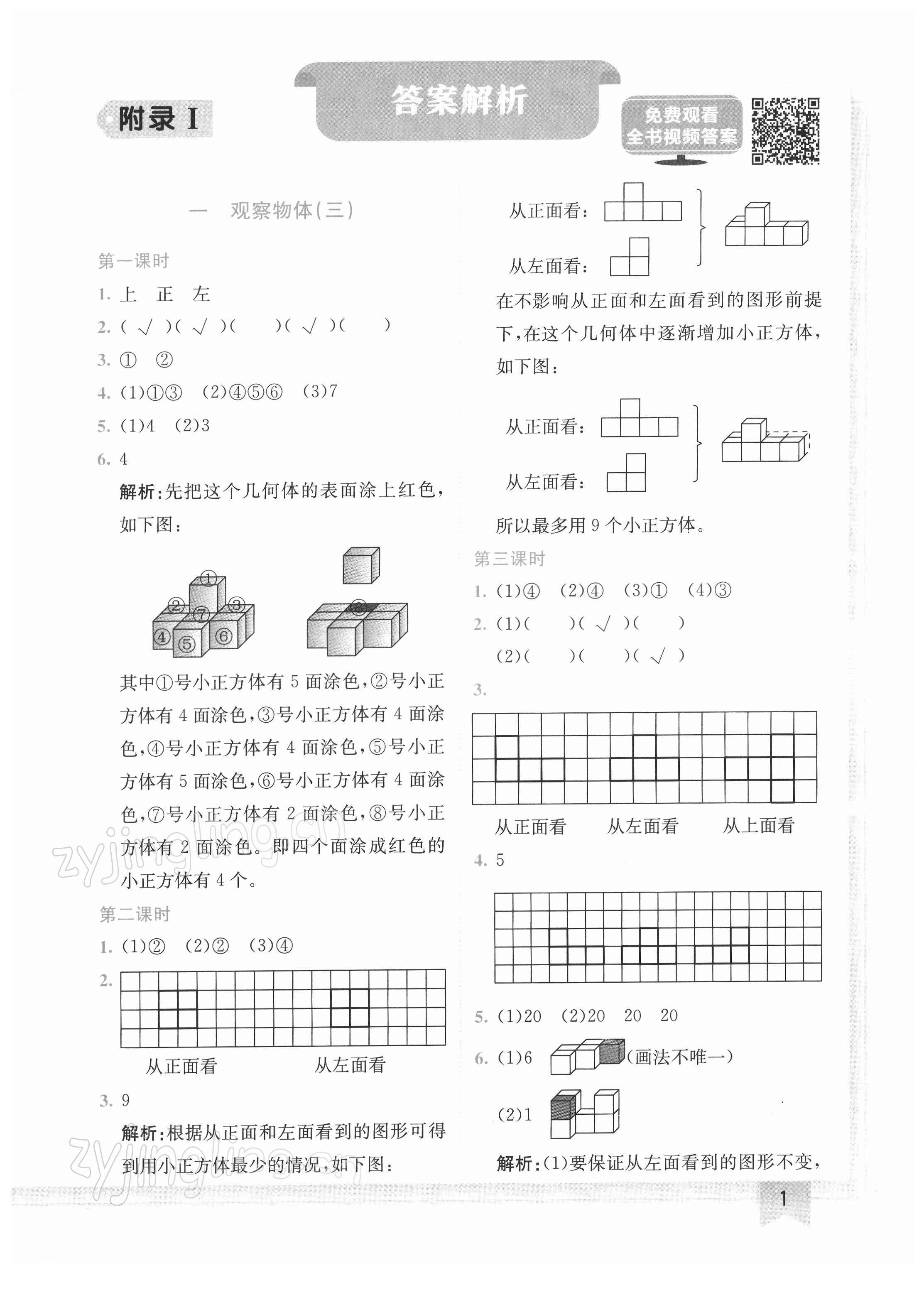 2022年黄冈小状元作业本五年级数学下册人教版 第1页