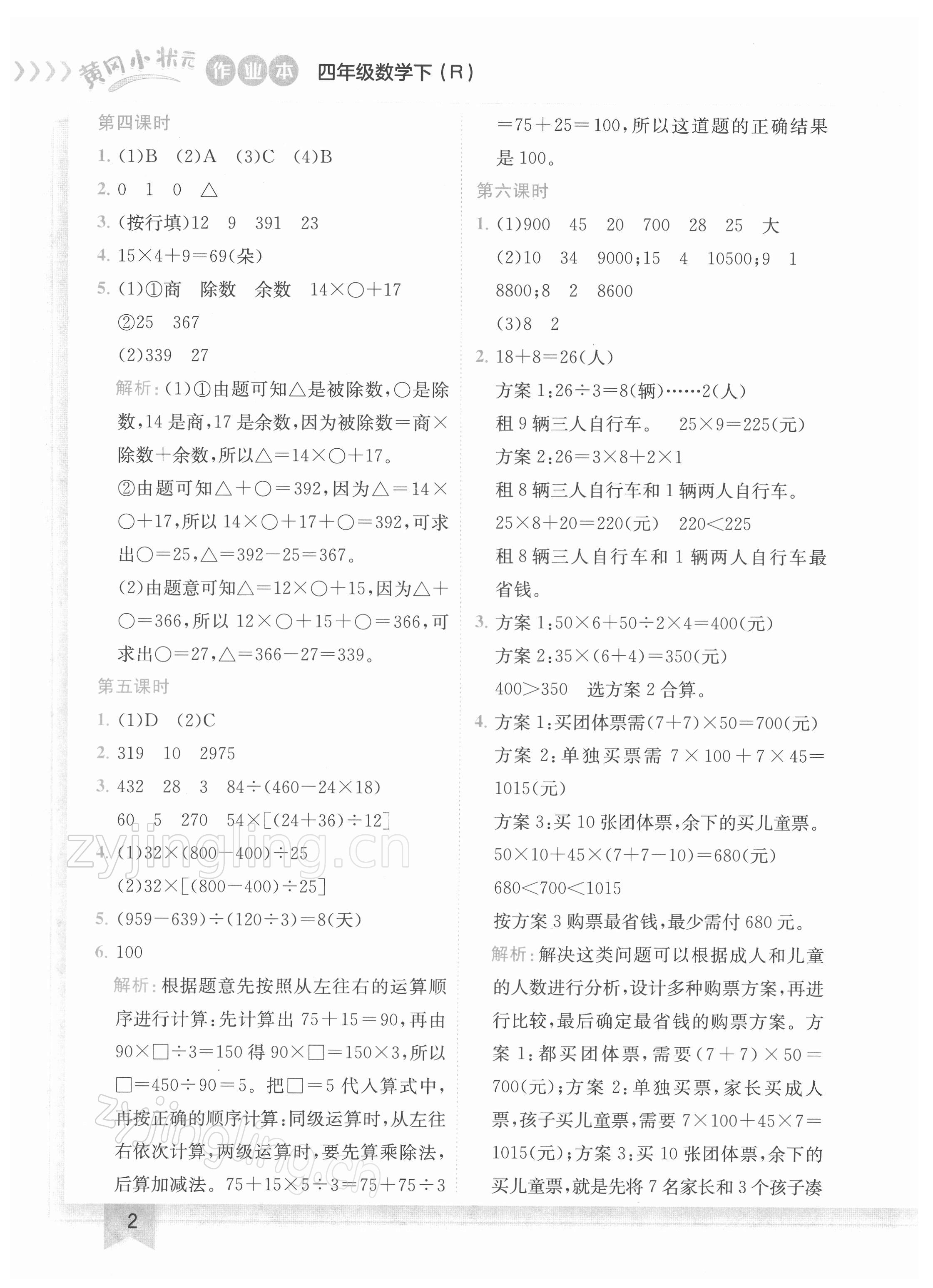 2022年黄冈小状元作业本四年级数学下册人教版 第2页