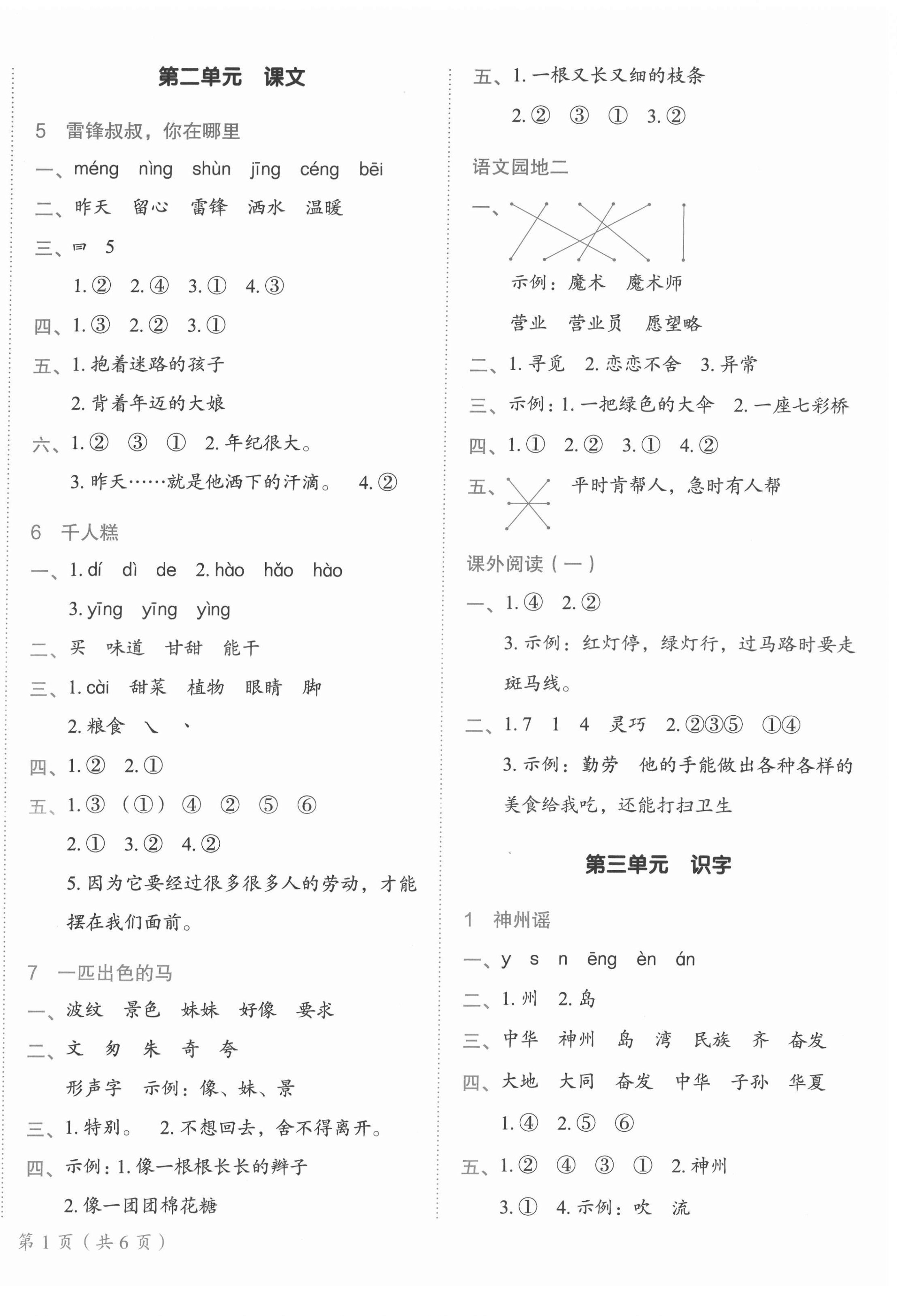 2022年黃岡小狀元作業(yè)本二年級(jí)語(yǔ)文下冊(cè)人教版 第2頁(yè)