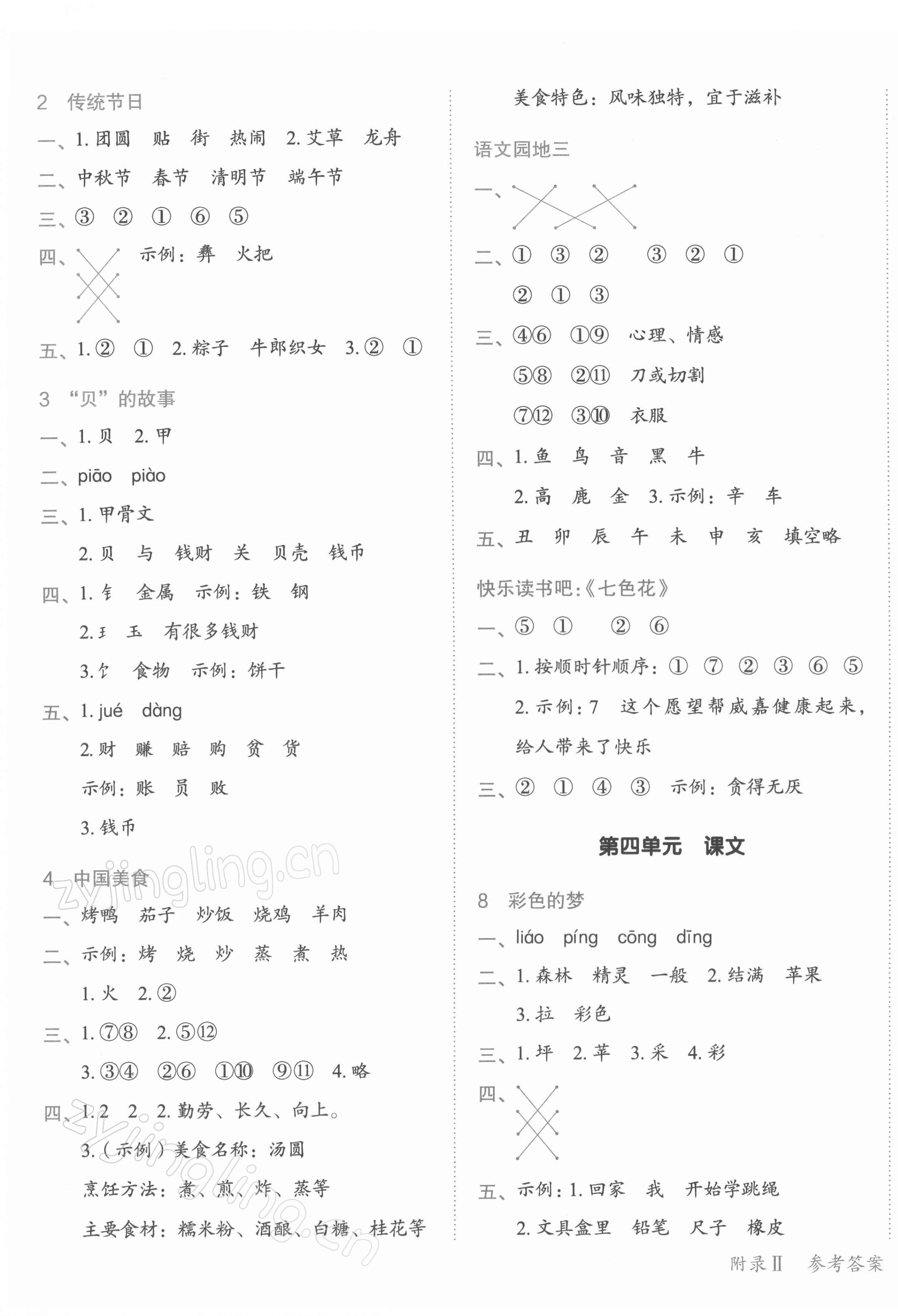 2022年黄冈小状元作业本二年级语文下册人教版 第3页