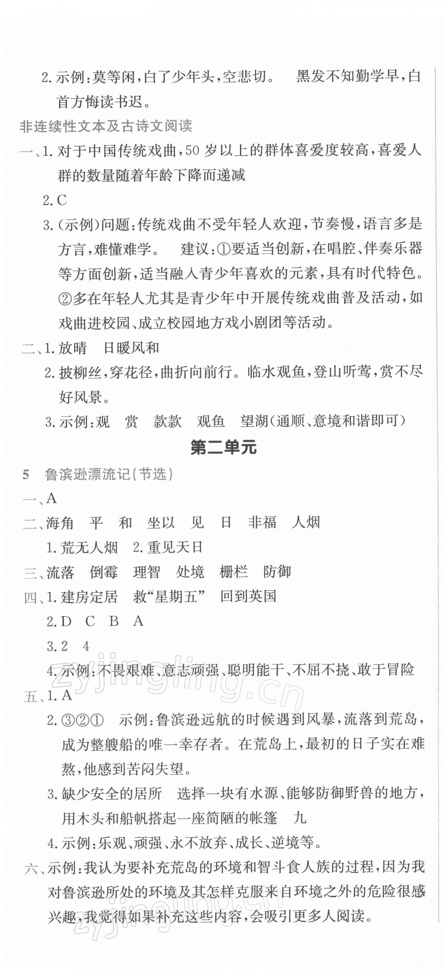 2022年黄冈小状元作业本六年级语文下册人教版 第4页