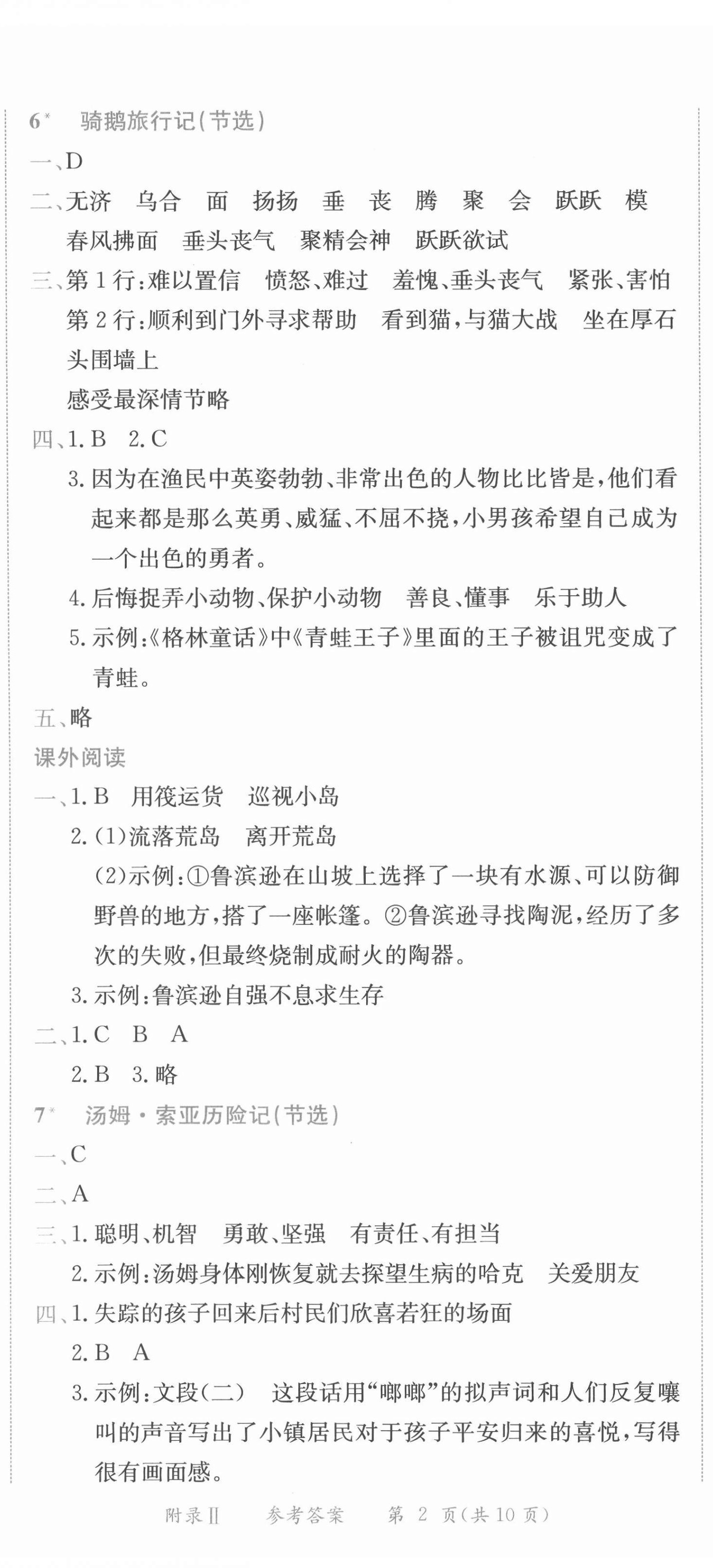 2022年黃岡小狀元作業(yè)本六年級語文下冊人教版 第5頁