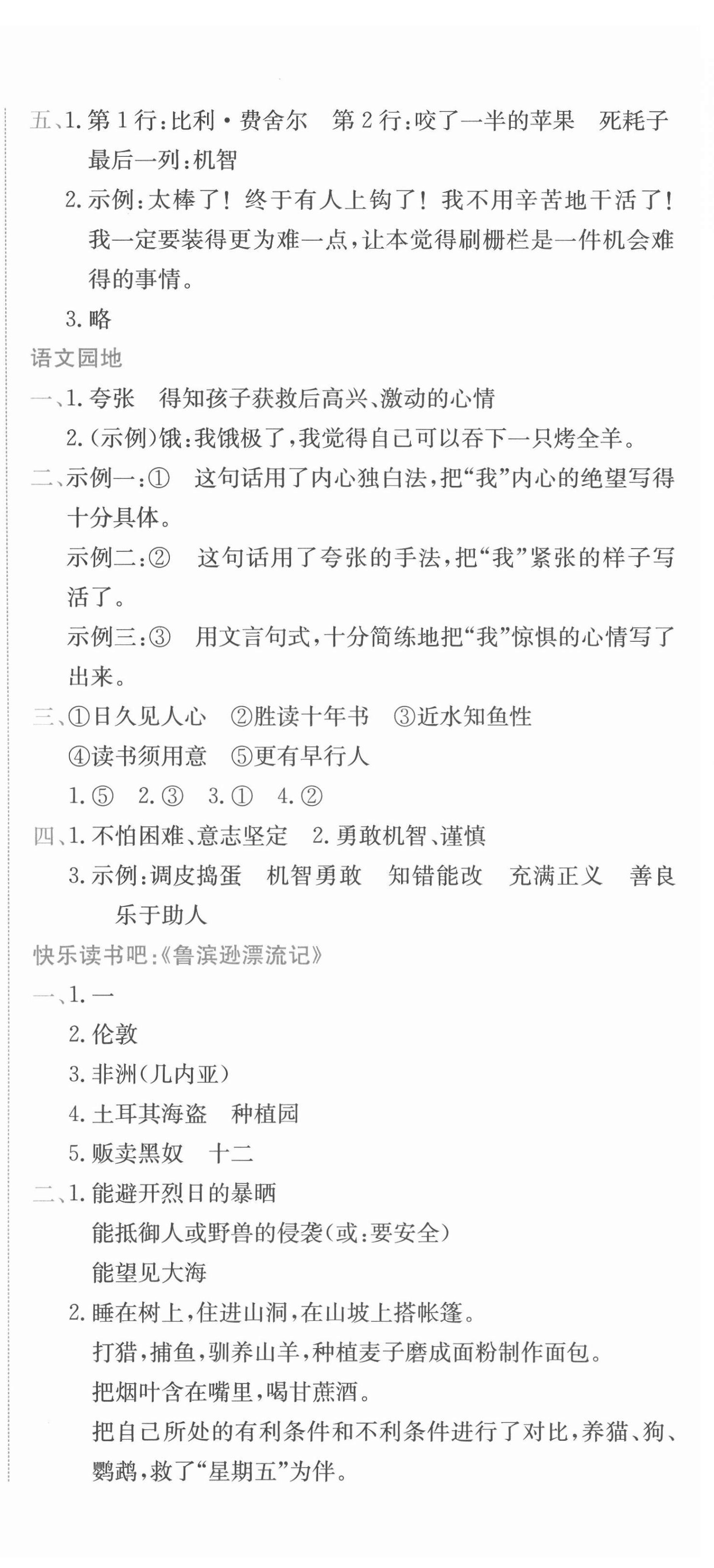 2022年黃岡小狀元作業(yè)本六年級語文下冊人教版 第6頁