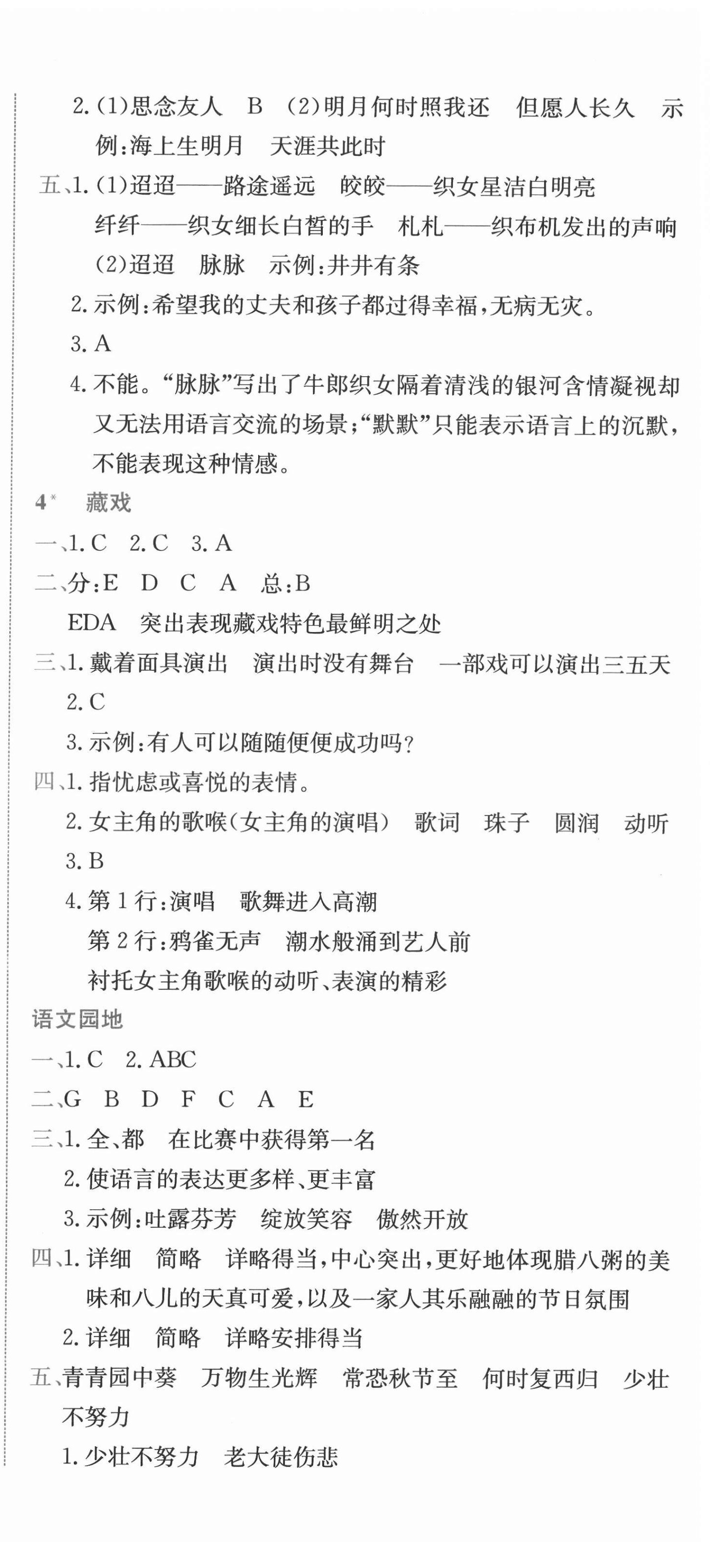 2022年黄冈小状元作业本六年级语文下册人教版 第3页