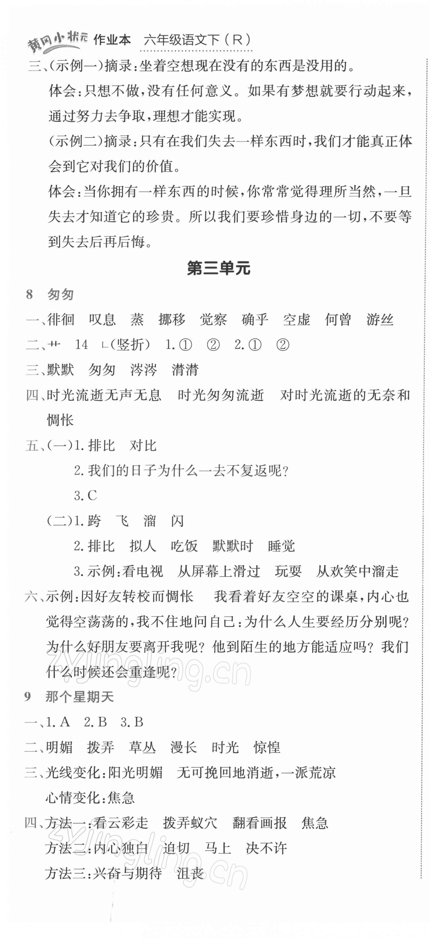 2022年黄冈小状元作业本六年级语文下册人教版 第7页