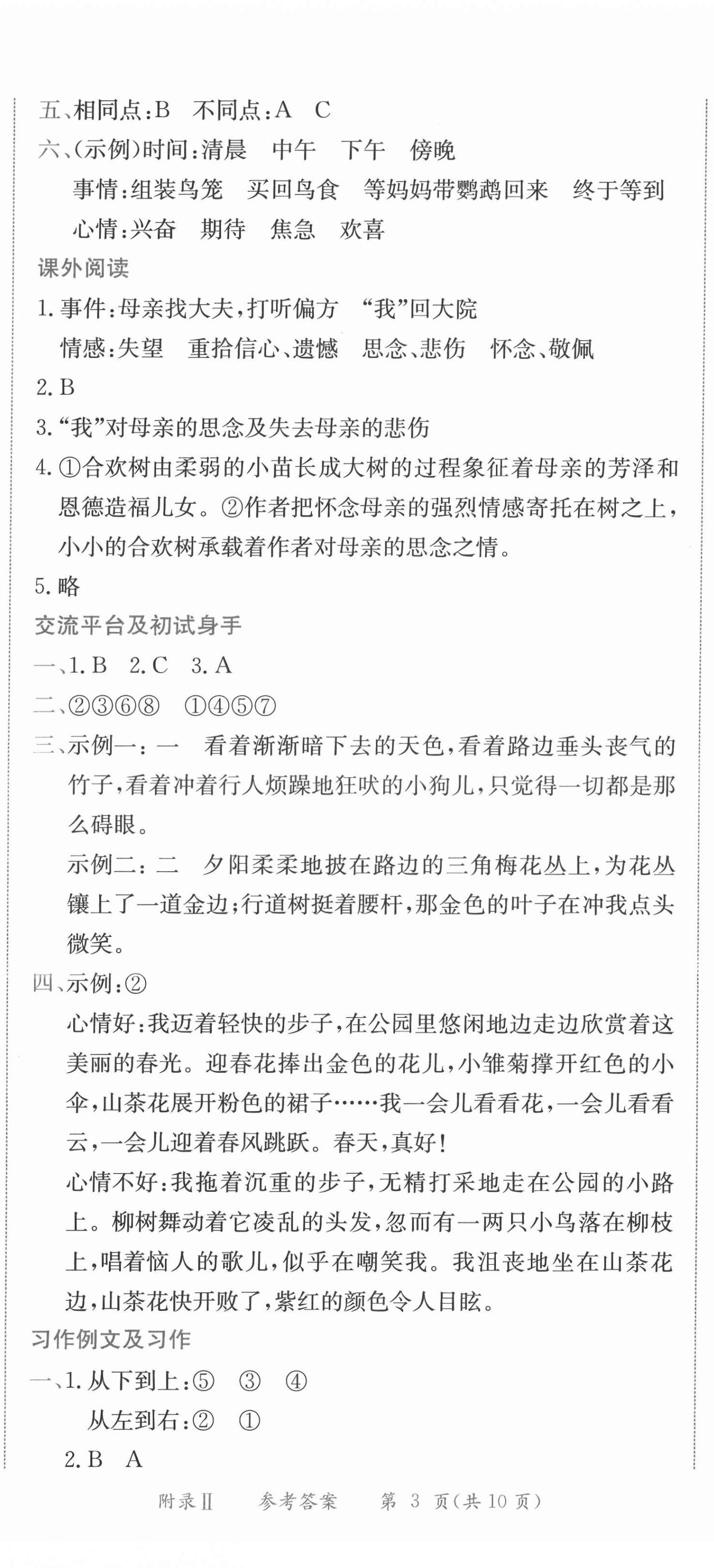 2022年黄冈小状元作业本六年级语文下册人教版 第8页