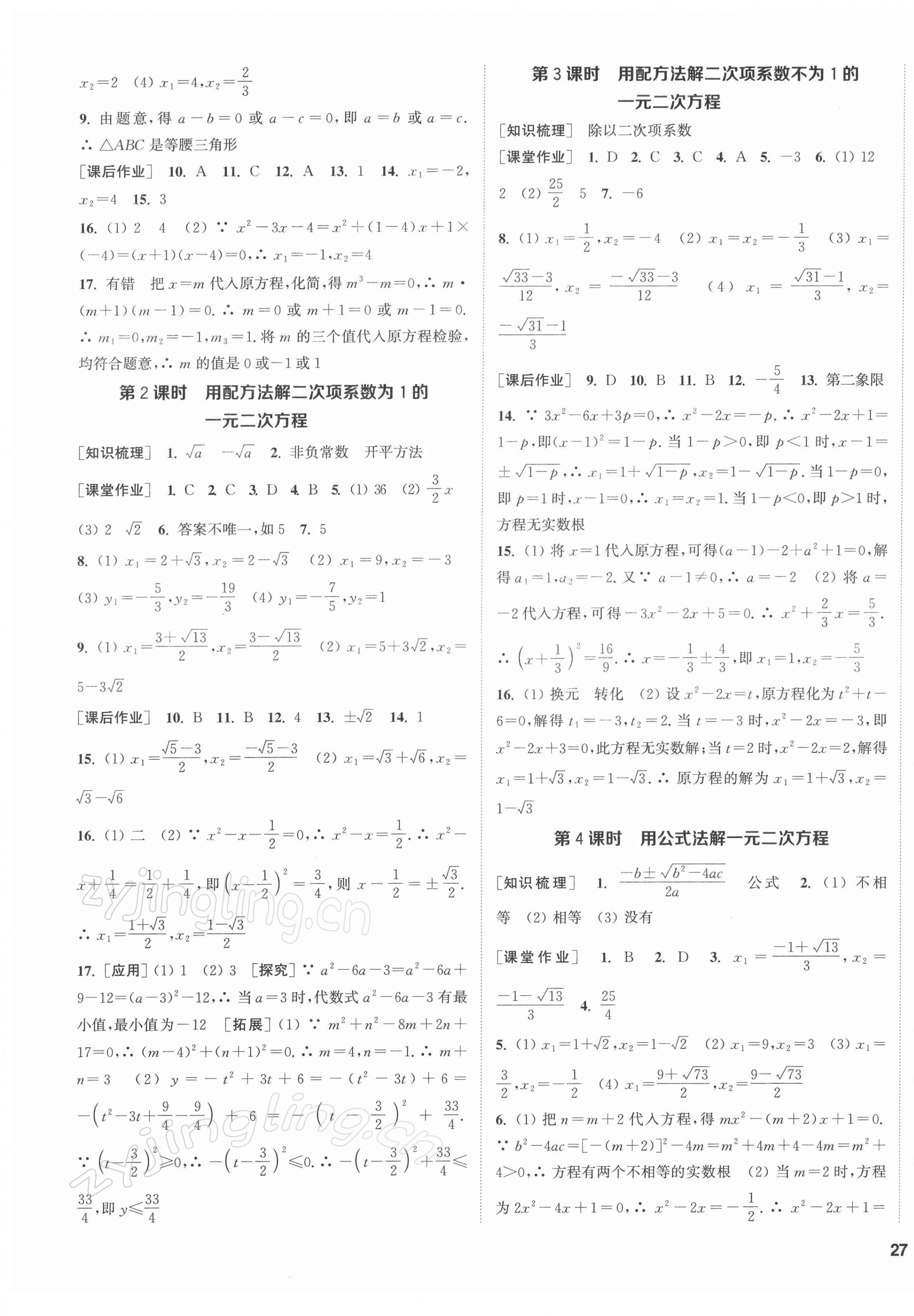 2022年通城學(xué)典課時作業(yè)本八年級數(shù)學(xué)下冊浙教版 第5頁